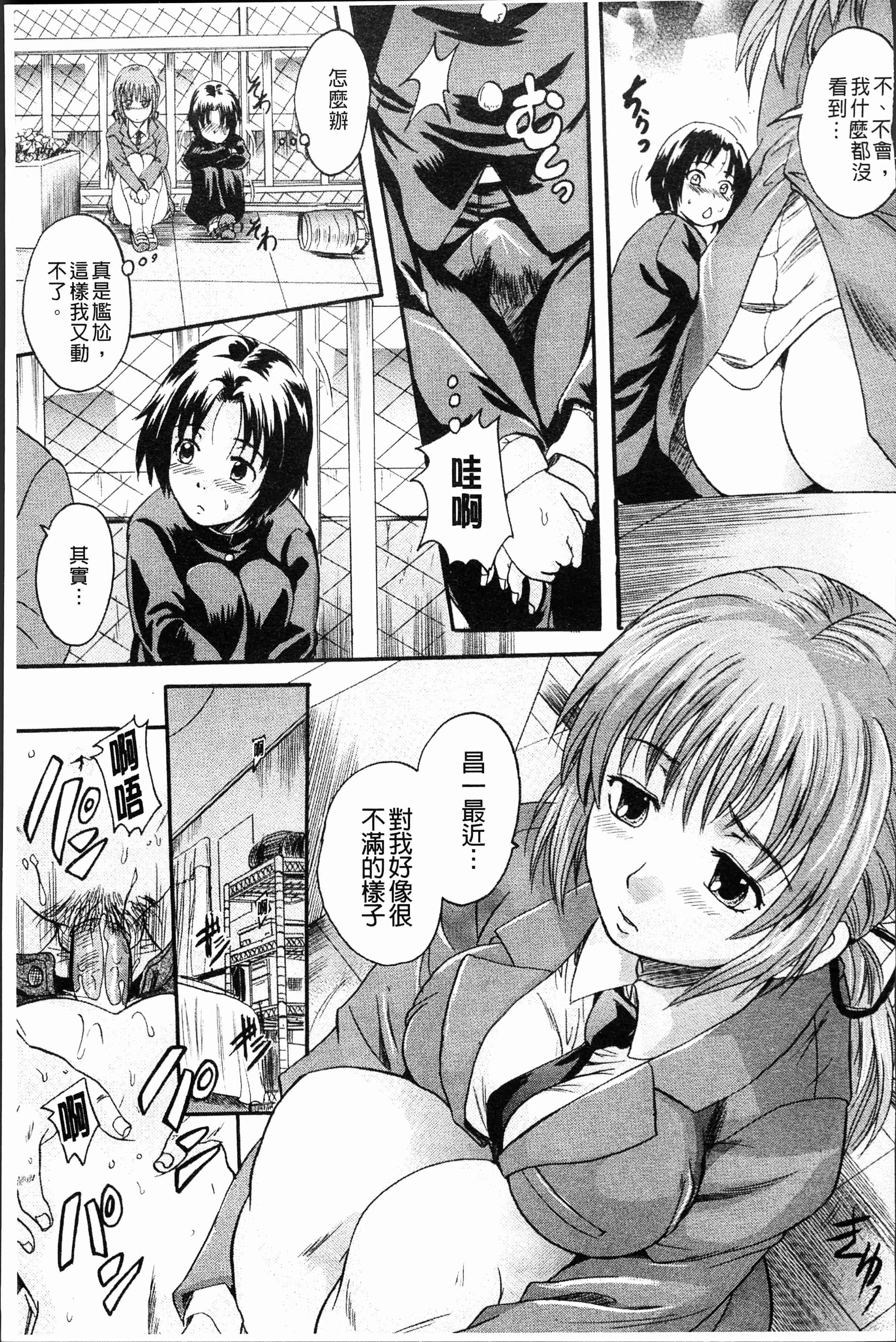 汉化版-[中山哲学] アナタノモノ [4K[S版]掃圖組]_第7集