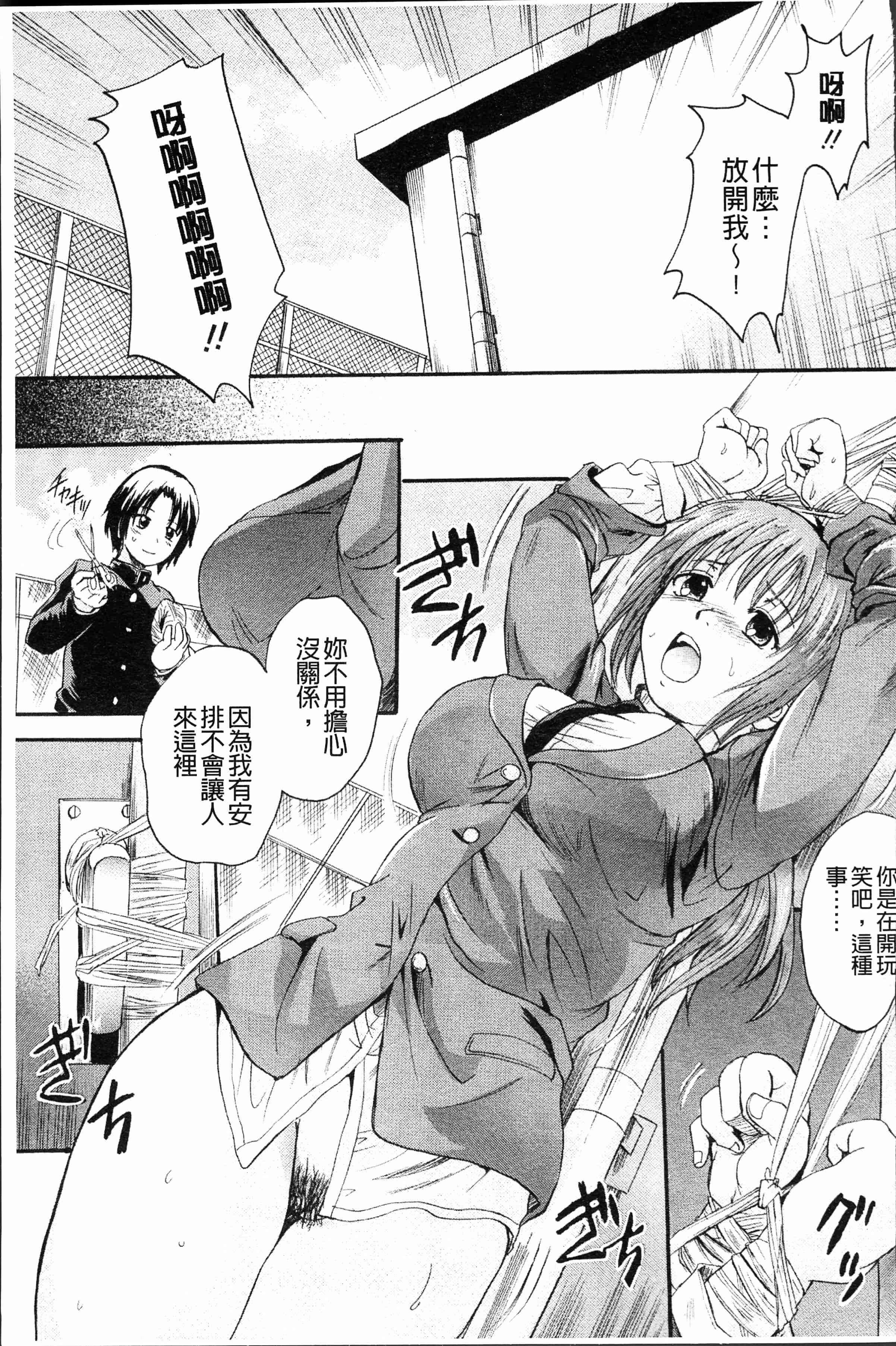汉化版-[中山哲学] アナタノモノ [4K[S版]掃圖組]_第7集