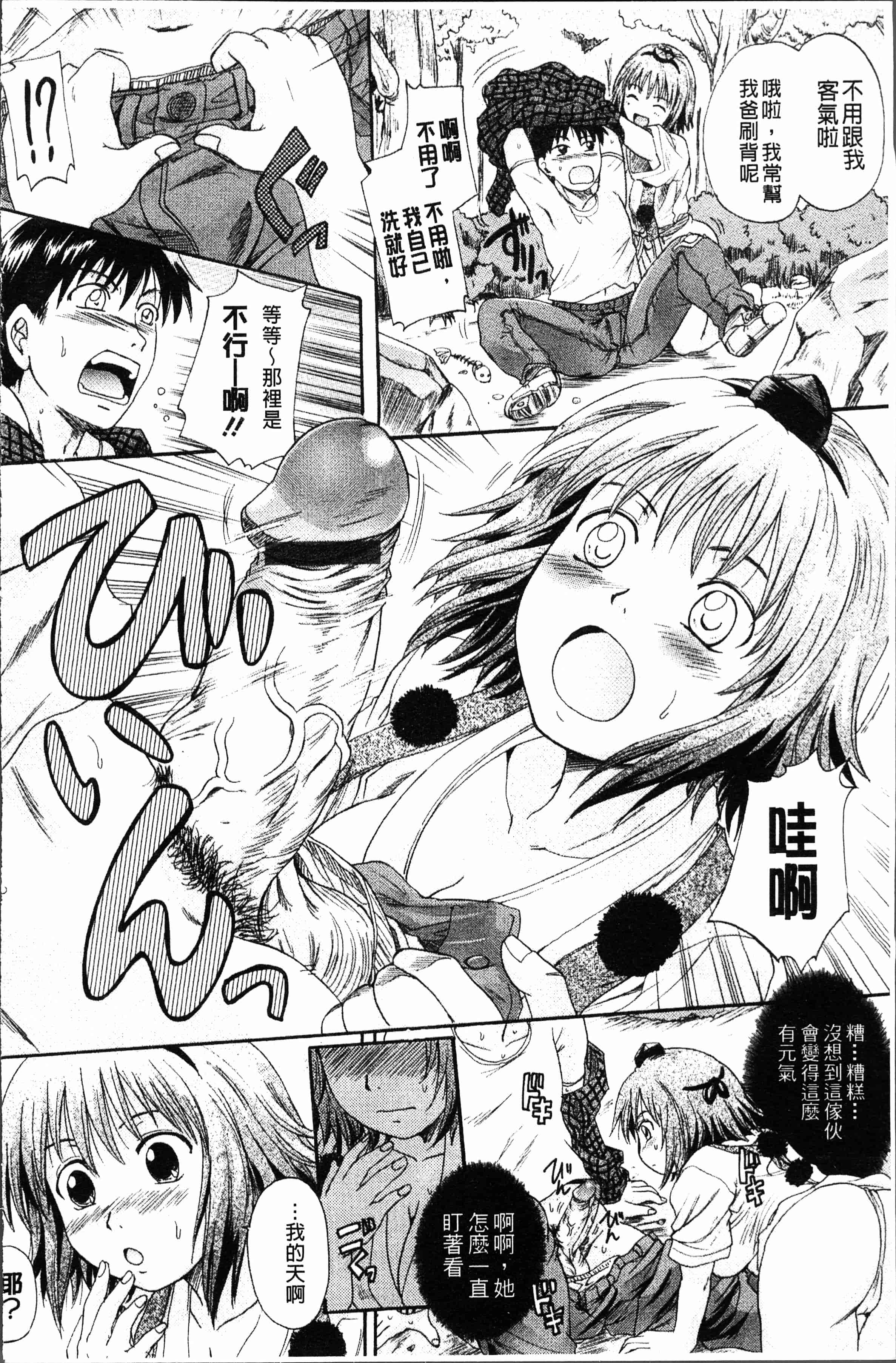 汉化版-[中山哲学] アナタノモノ [4K[S版]掃圖組]_第8集