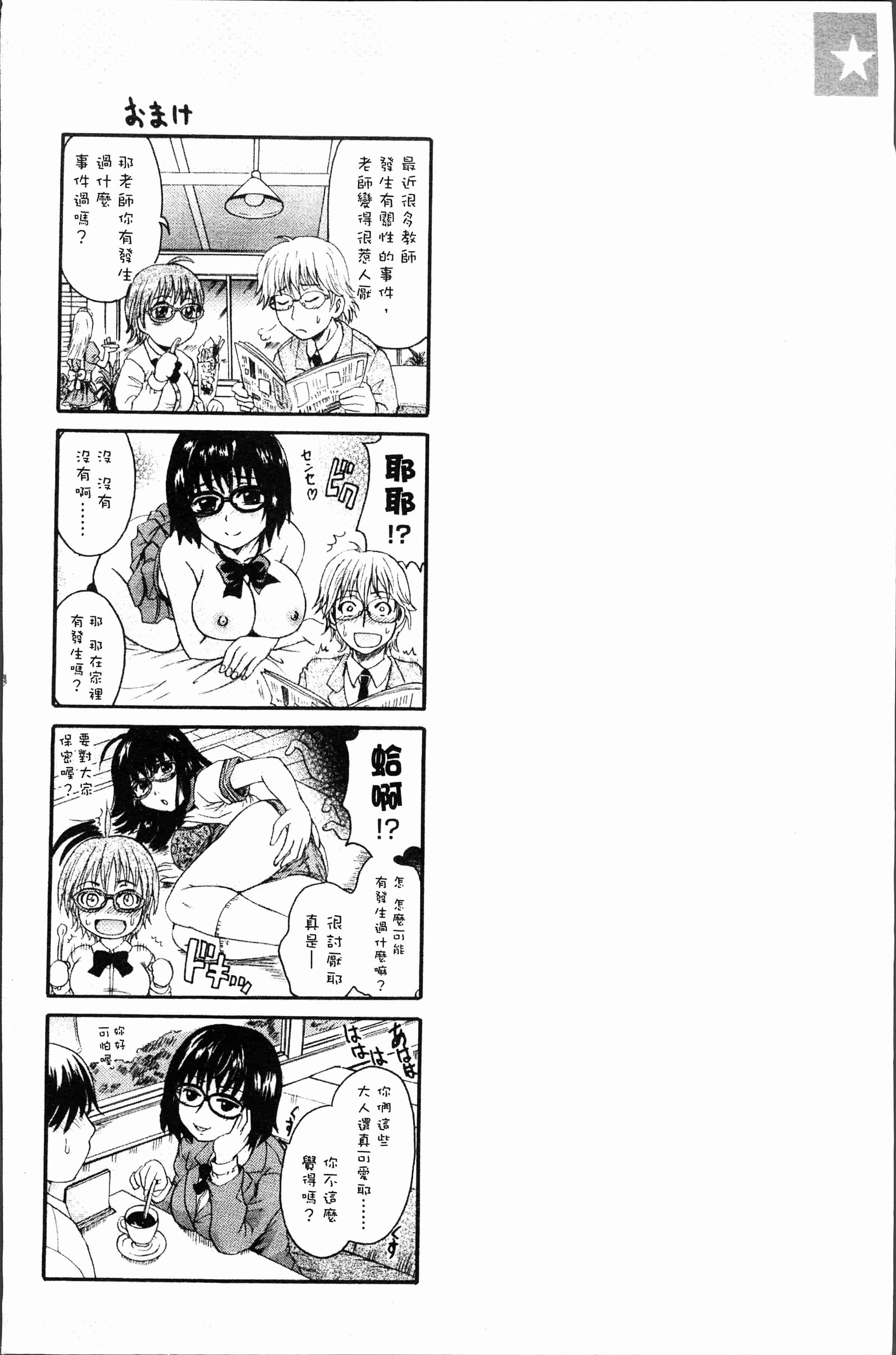 汉化版-[中山哲学] アナタノモノ [4K[S版]掃圖組]_第8集