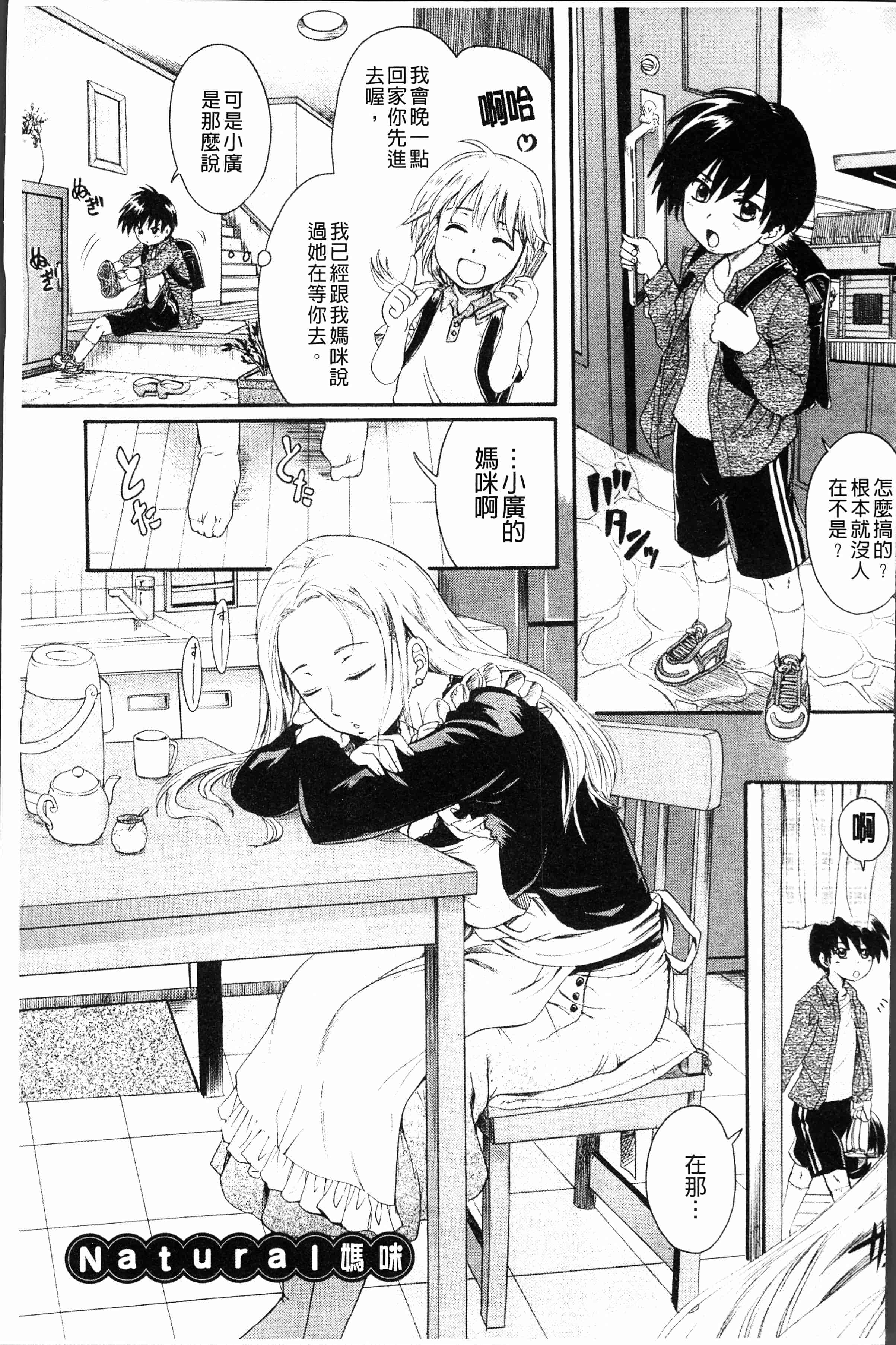 汉化版-[中山哲学] アナタノモノ [4K[S版]掃圖組]_第2集