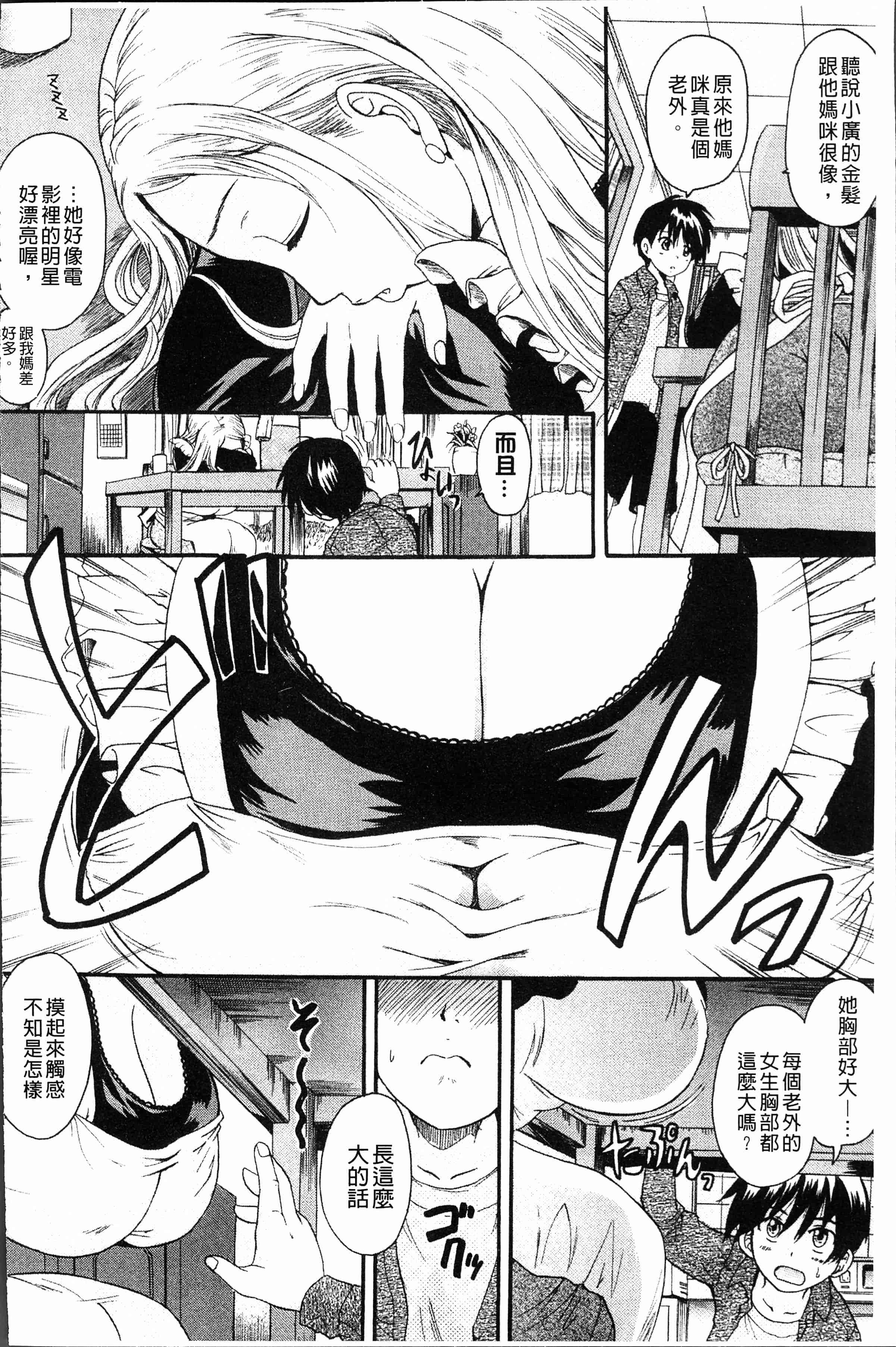 汉化版-[中山哲学] アナタノモノ [4K[S版]掃圖組]_第2集