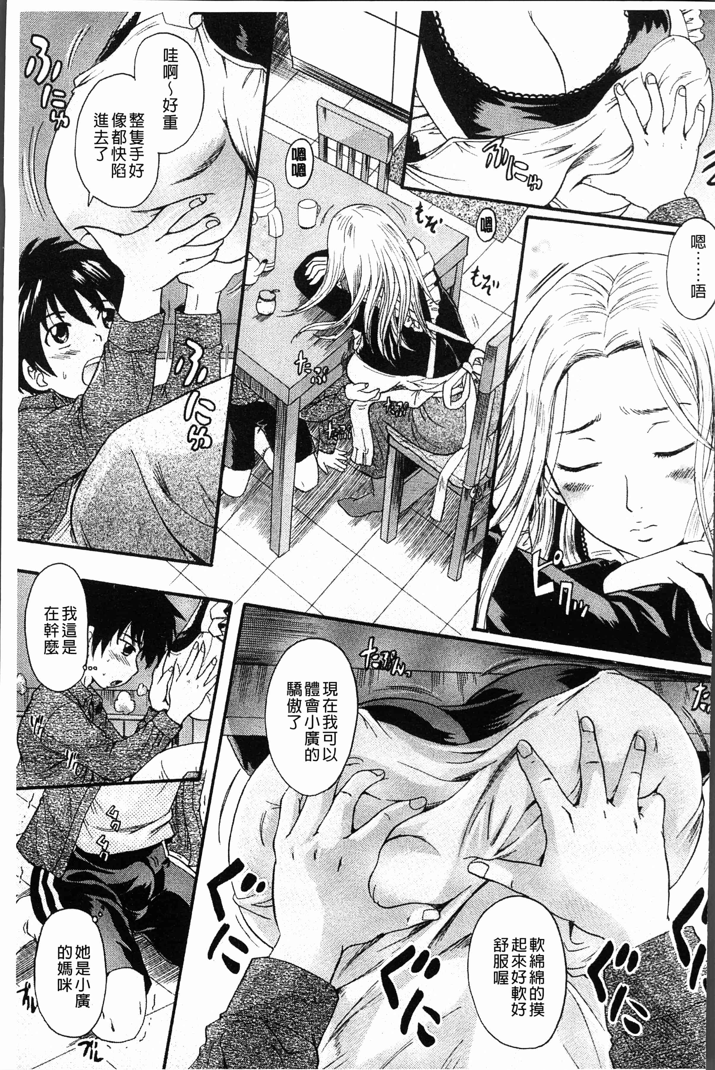 汉化版-[中山哲学] アナタノモノ [4K[S版]掃圖組]_第2集