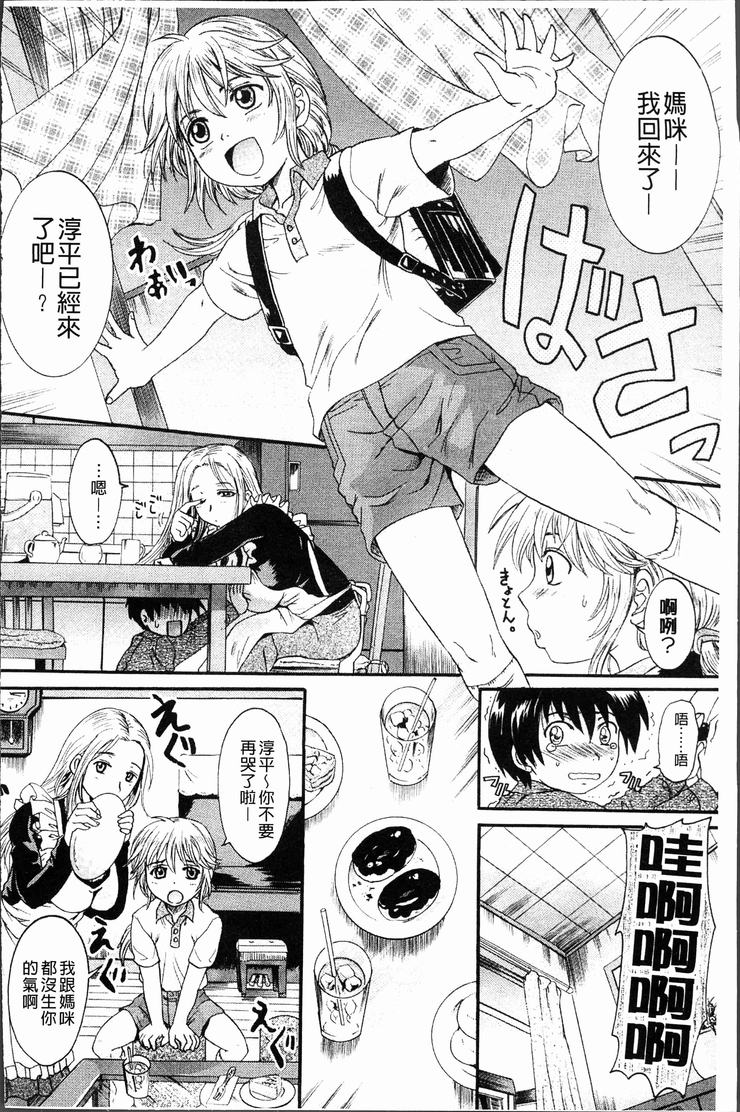 汉化版-[中山哲学] アナタノモノ [4K[S版]掃圖組]_第2集
