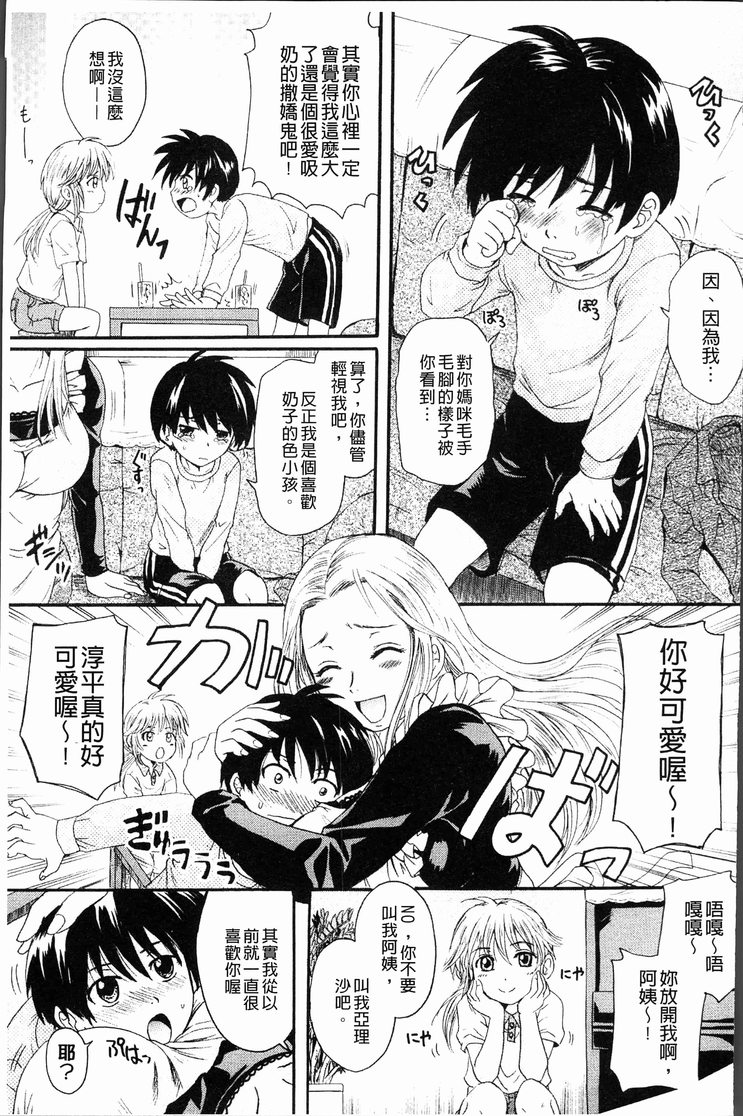 汉化版-[中山哲学] アナタノモノ [4K[S版]掃圖組]_第2集