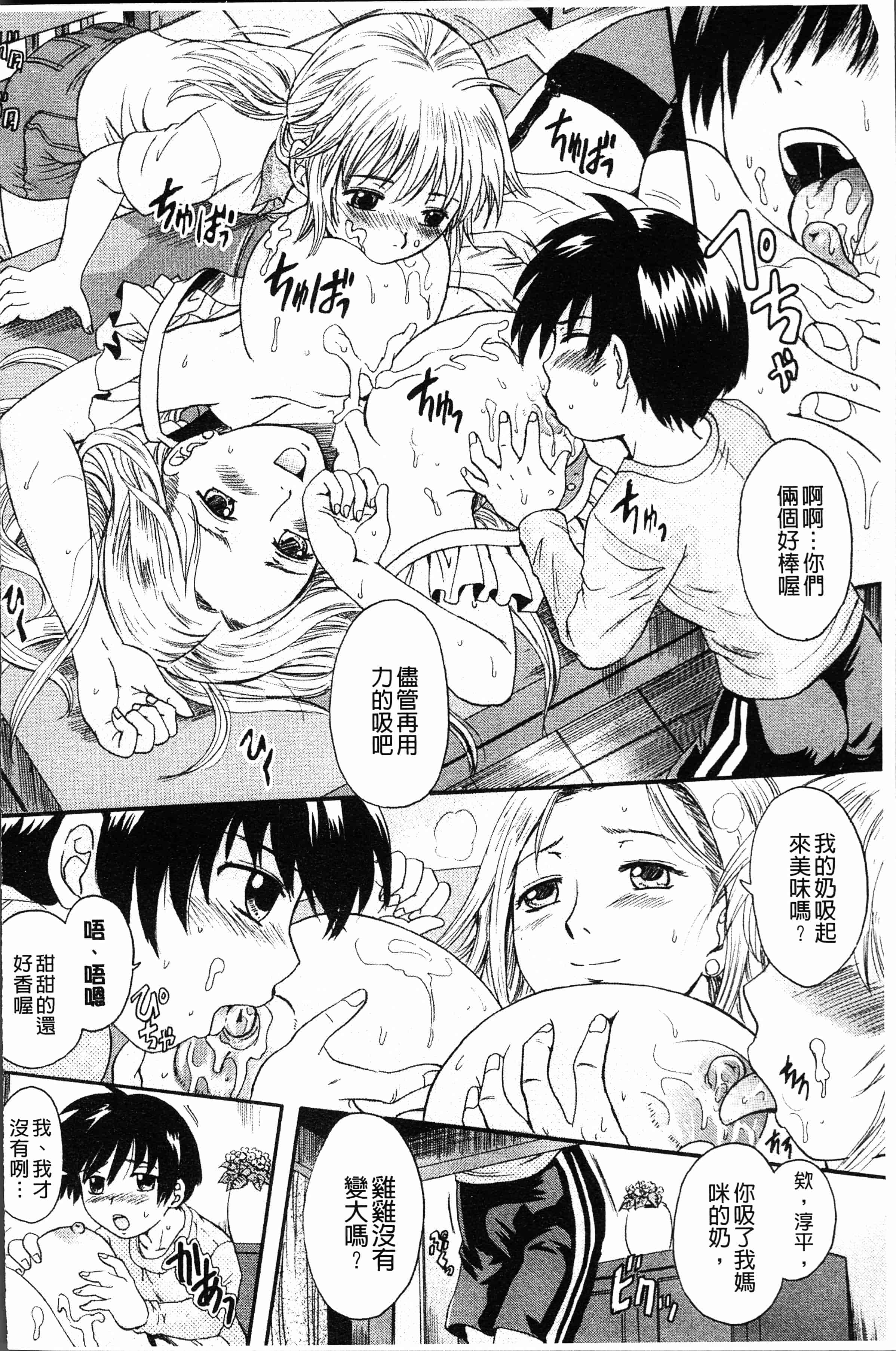 汉化版-[中山哲学] アナタノモノ [4K[S版]掃圖組]_第2集