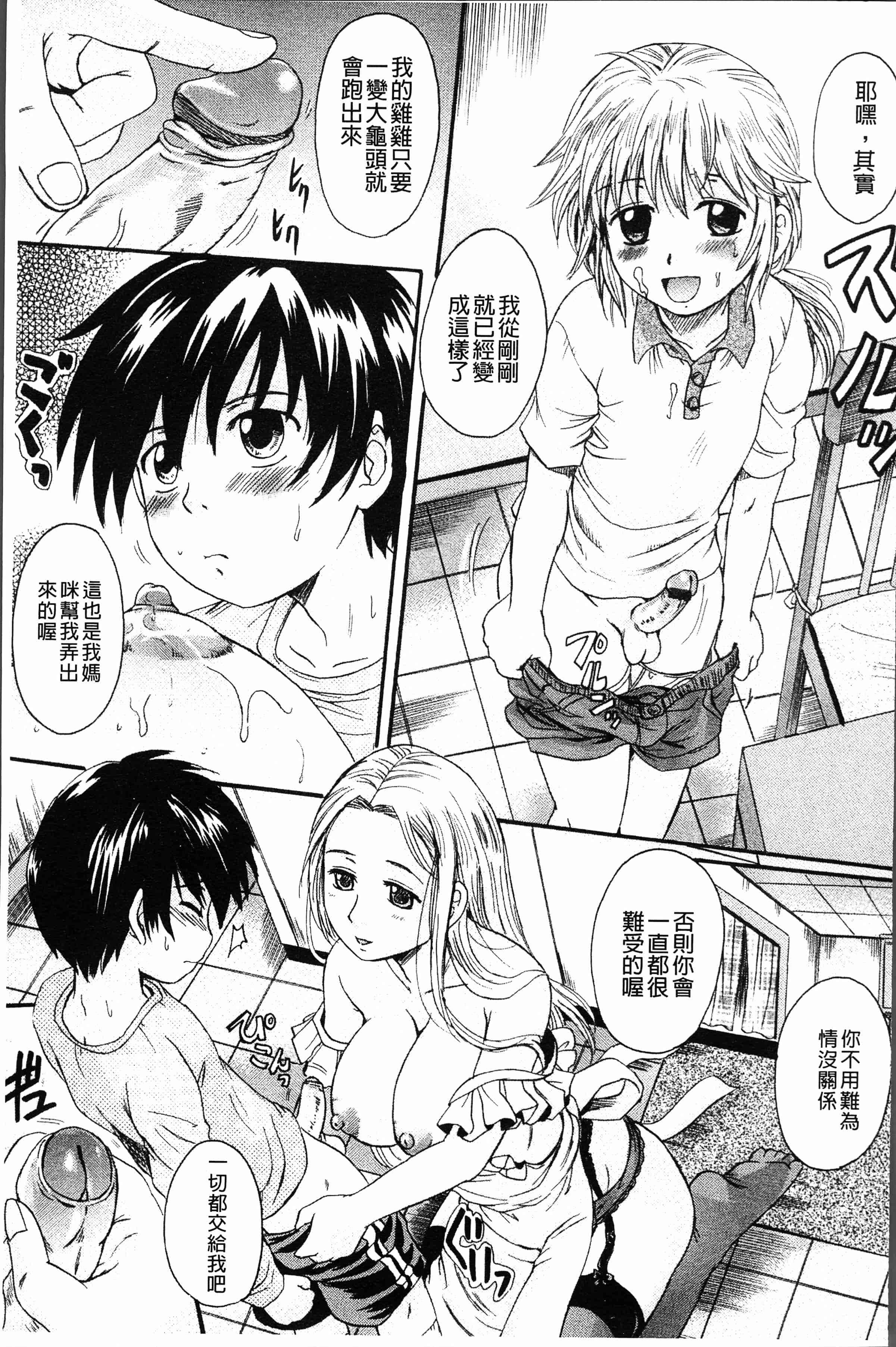汉化版-[中山哲学] アナタノモノ [4K[S版]掃圖組]_第2集