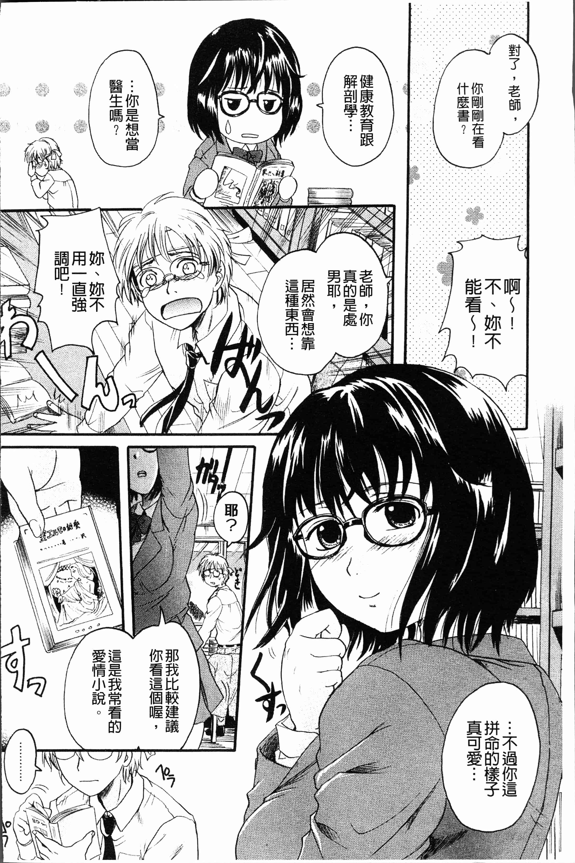 汉化版-[中山哲学] アナタノモノ [4K[S版]掃圖組]_第3集