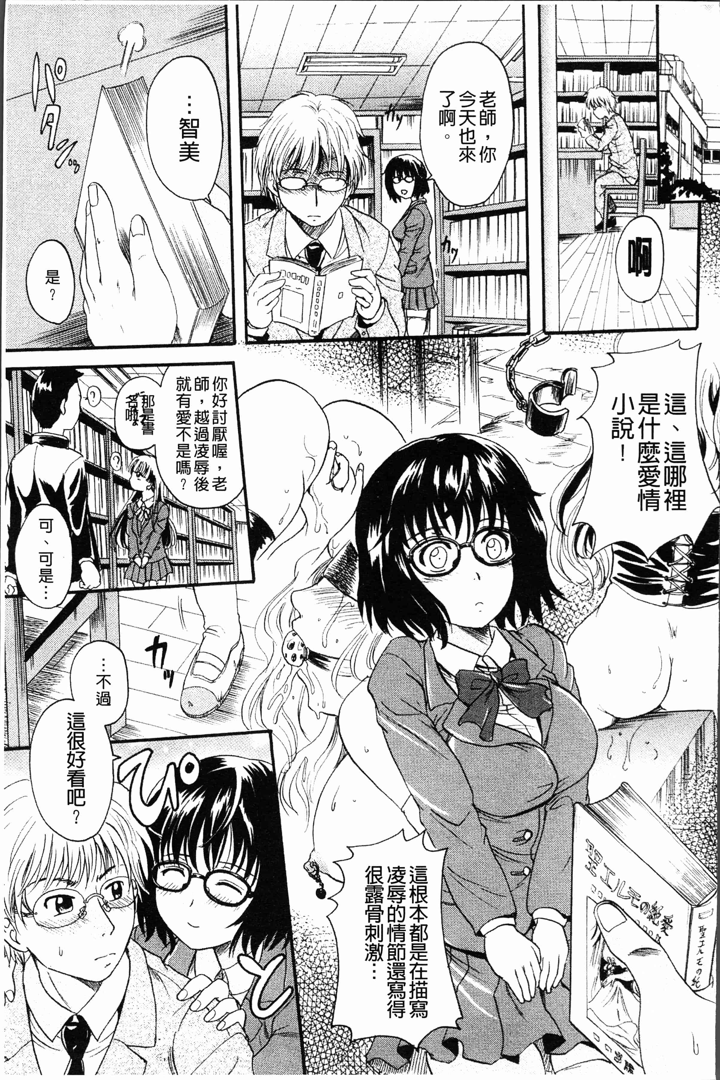 汉化版-[中山哲学] アナタノモノ [4K[S版]掃圖組]_第3集