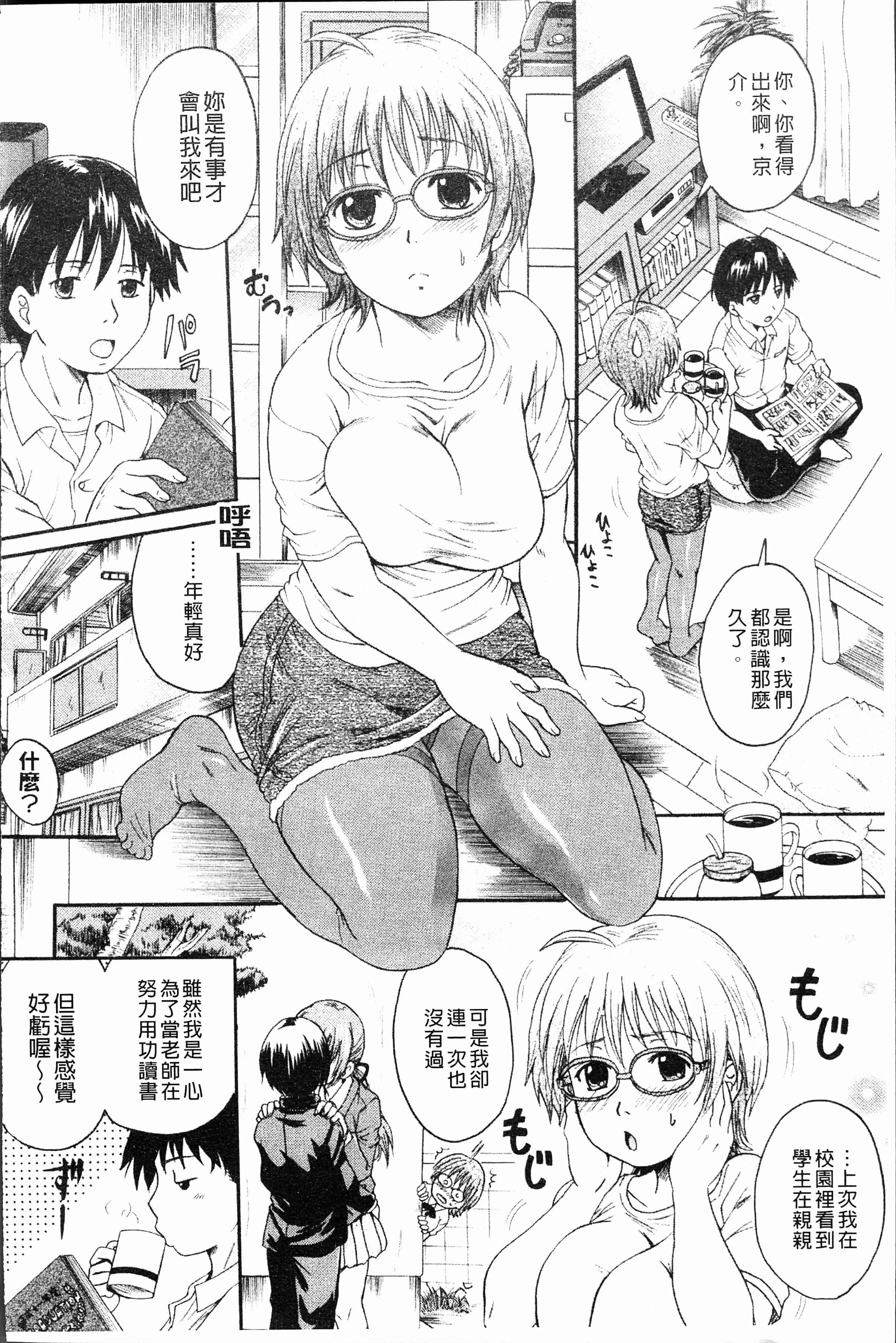 汉化版-[中山哲学] アナタノモノ [4K[S版]掃圖組]_第4集