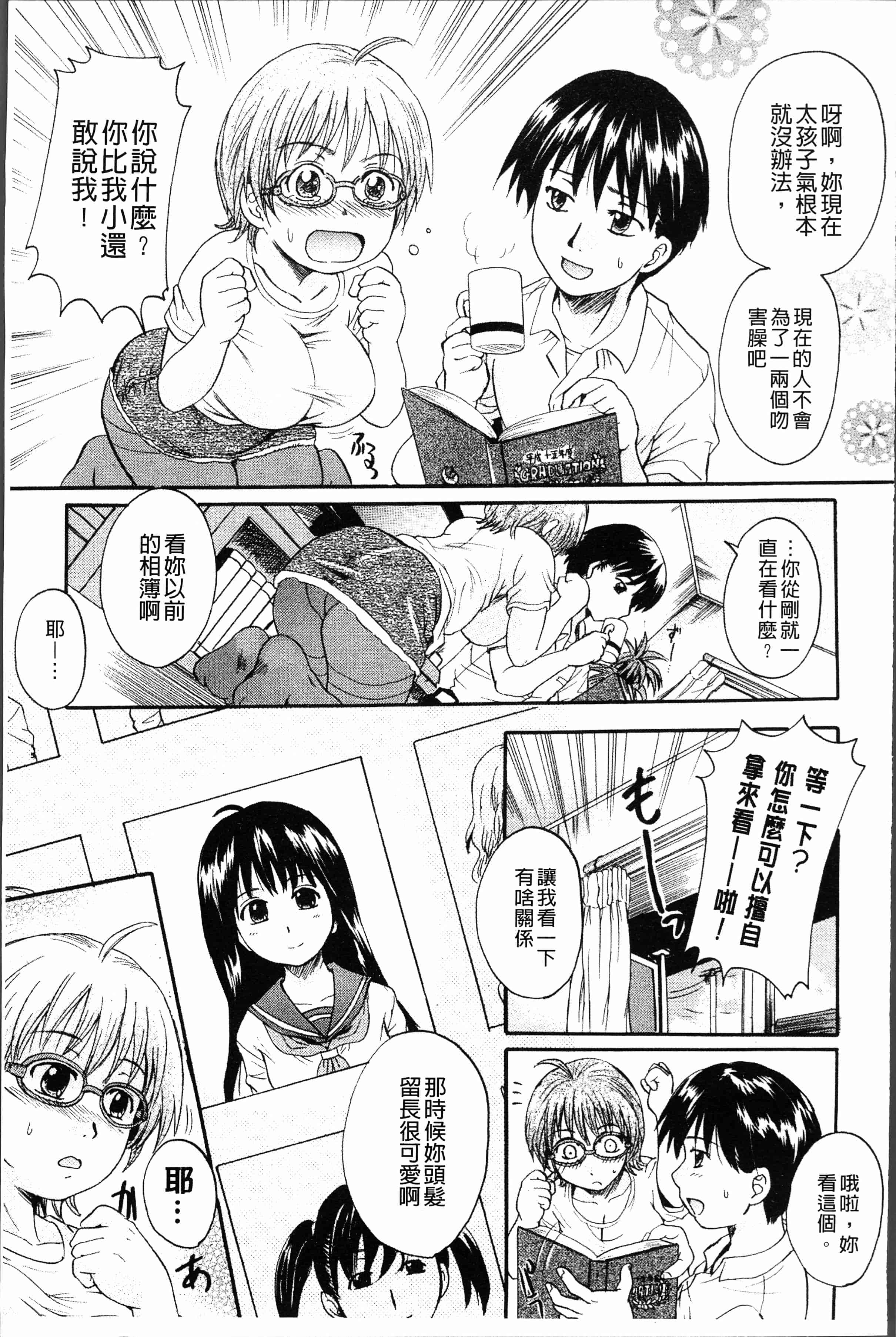 汉化版-[中山哲学] アナタノモノ [4K[S版]掃圖組]_第4集