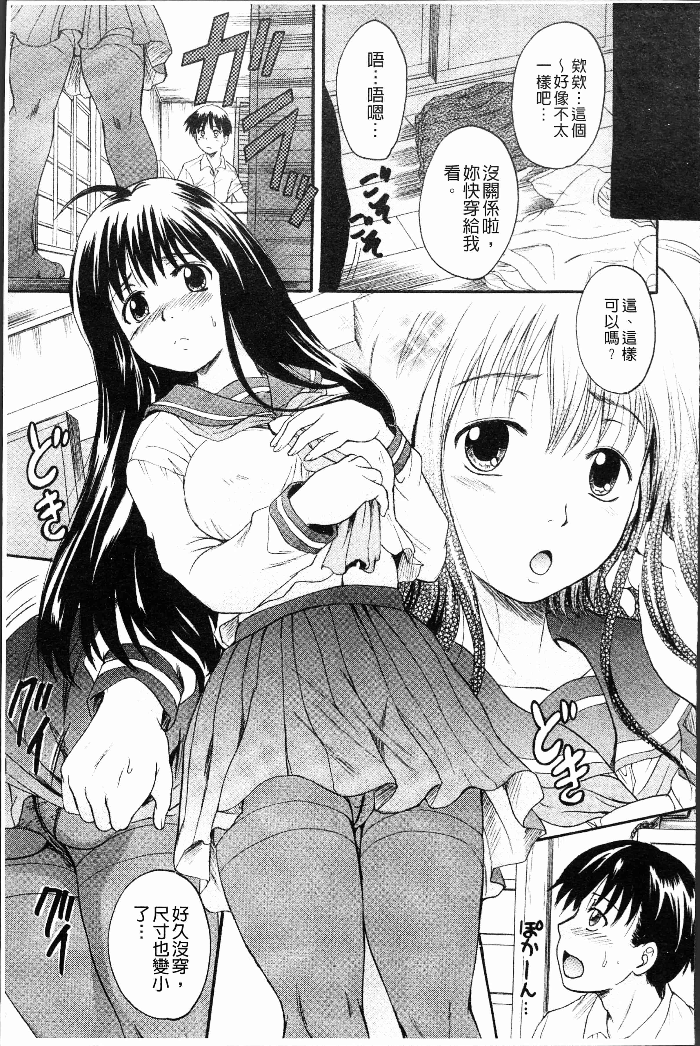 汉化版-[中山哲学] アナタノモノ [4K[S版]掃圖組]_第4集