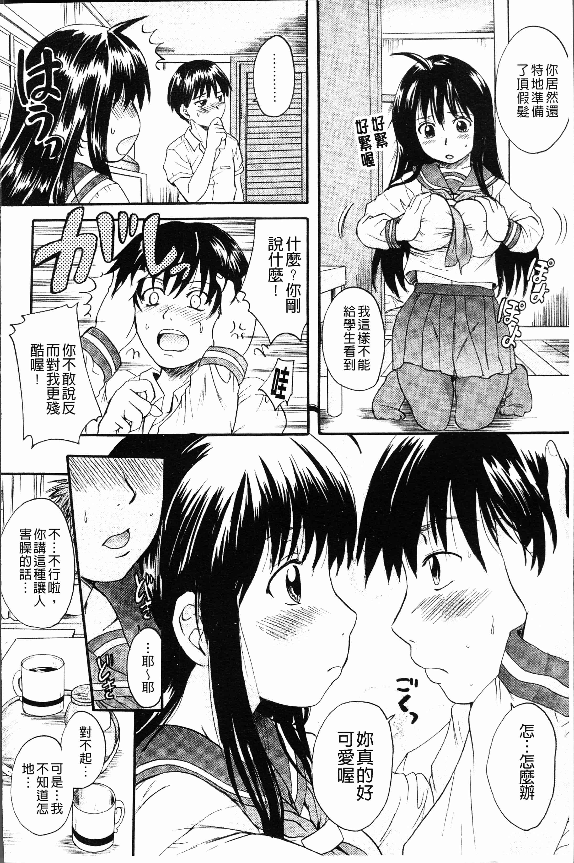 汉化版-[中山哲学] アナタノモノ [4K[S版]掃圖組]_第4集