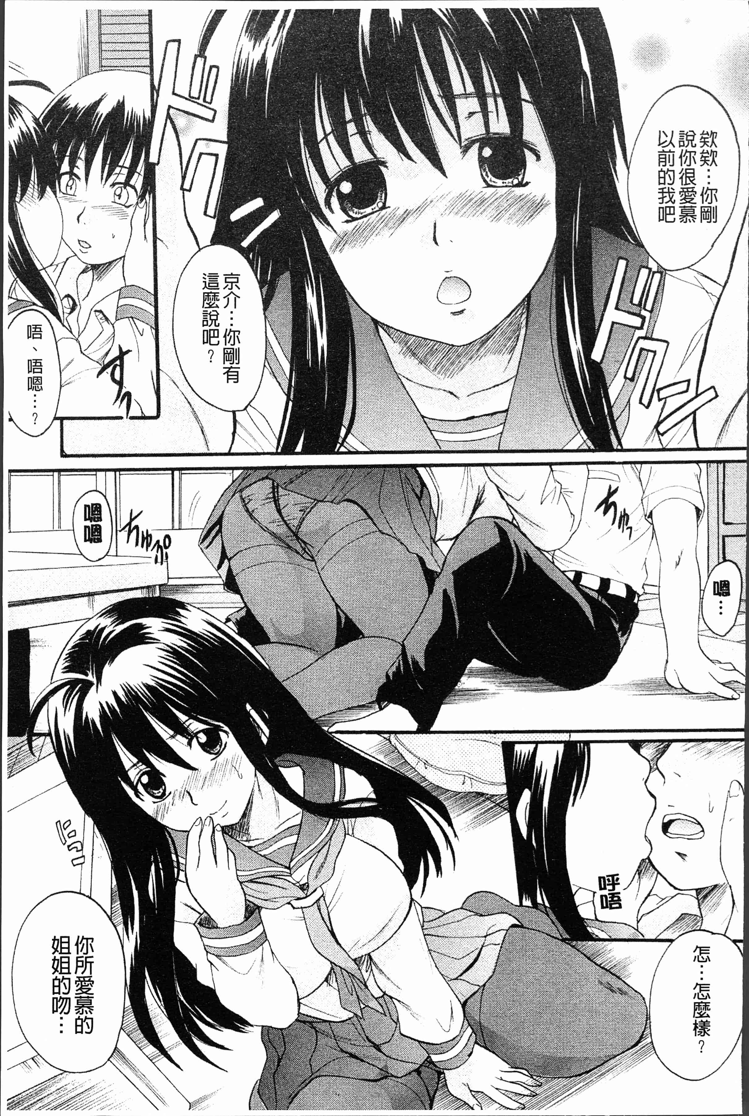 汉化版-[中山哲学] アナタノモノ [4K[S版]掃圖組]_第4集