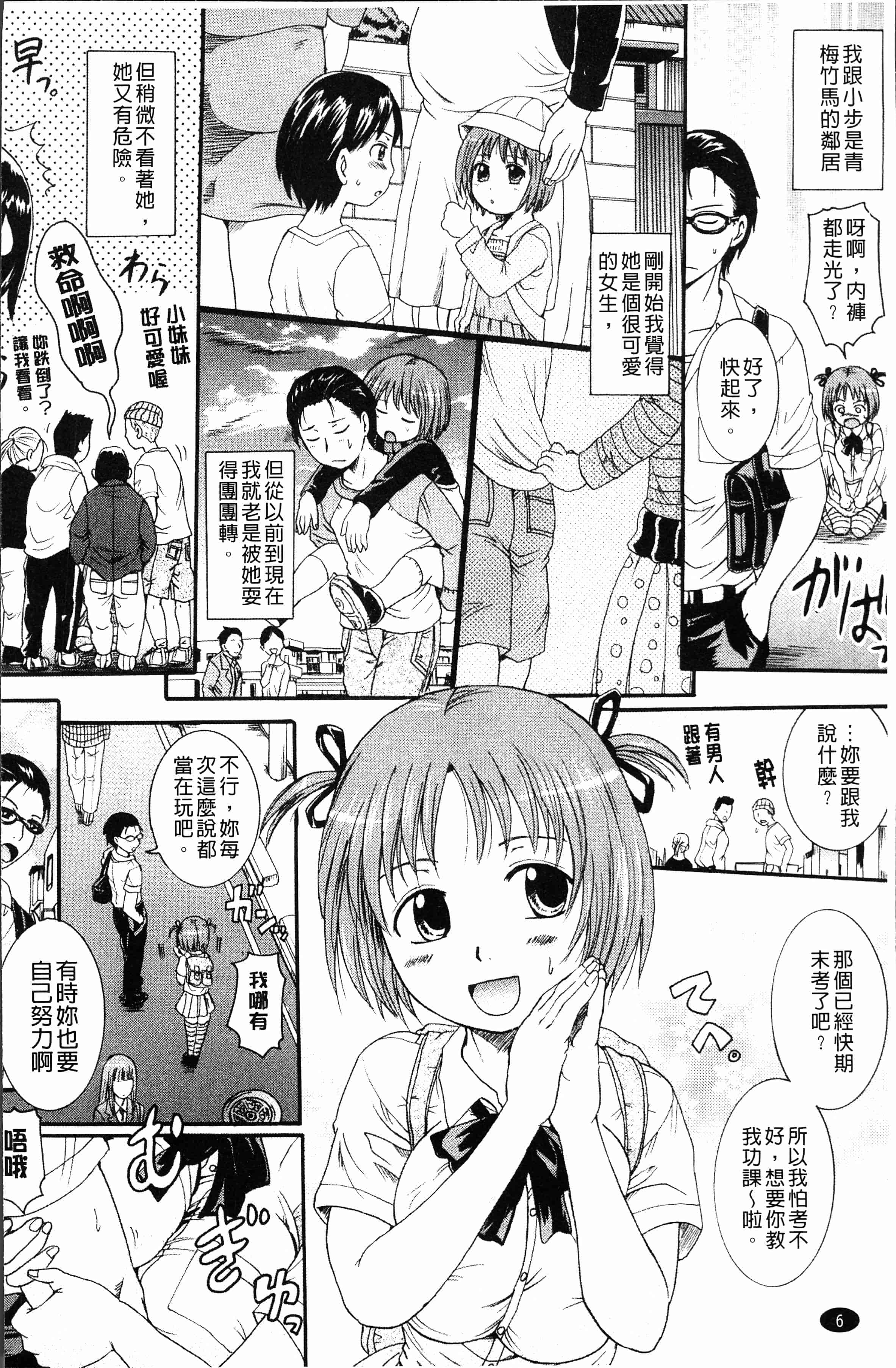 汉化版-[中山哲学] アナタノモノ [4K[S版]掃圖組]_第1集