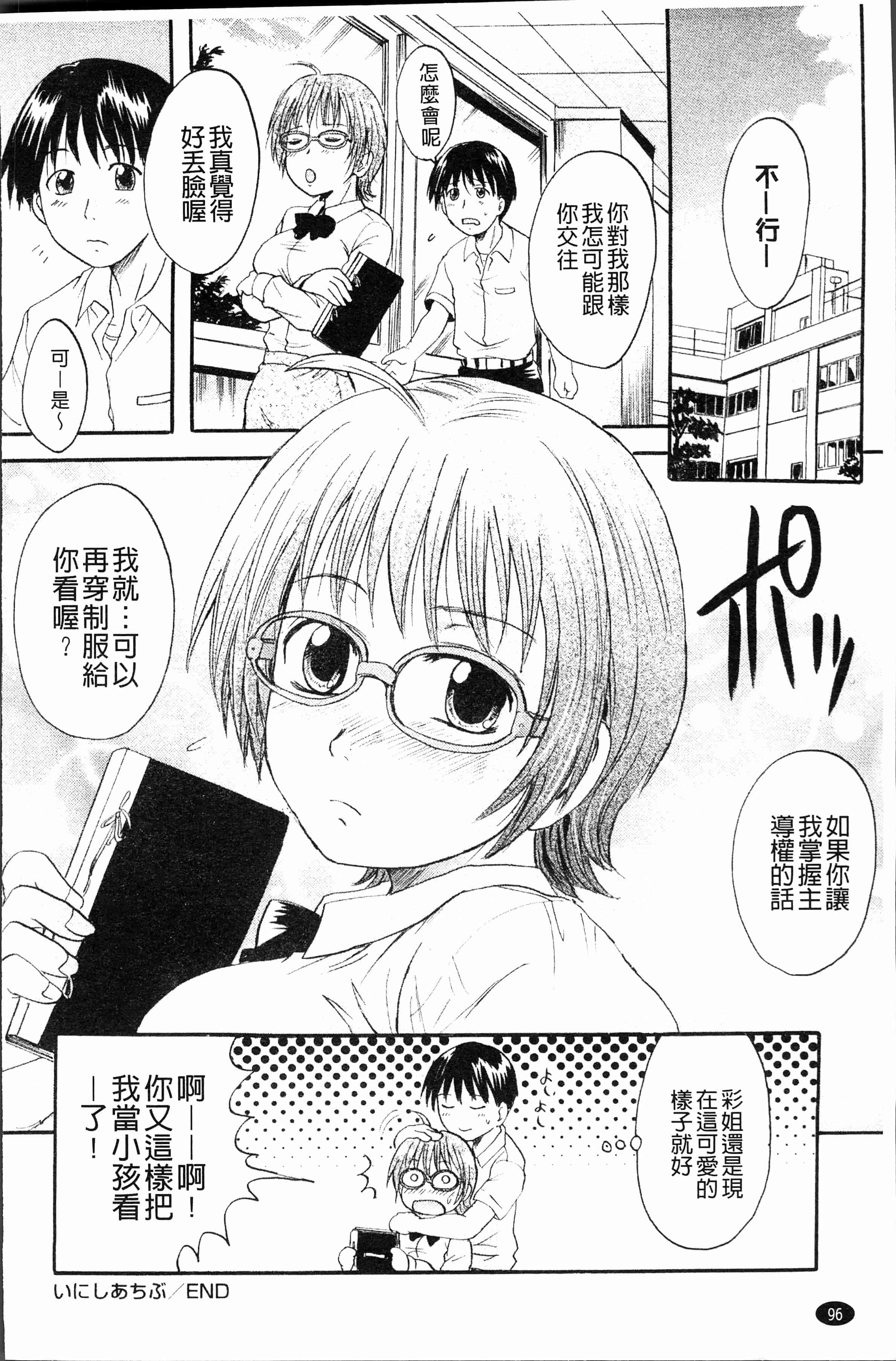汉化版-[中山哲学] アナタノモノ [4K[S版]掃圖組]_第4集
