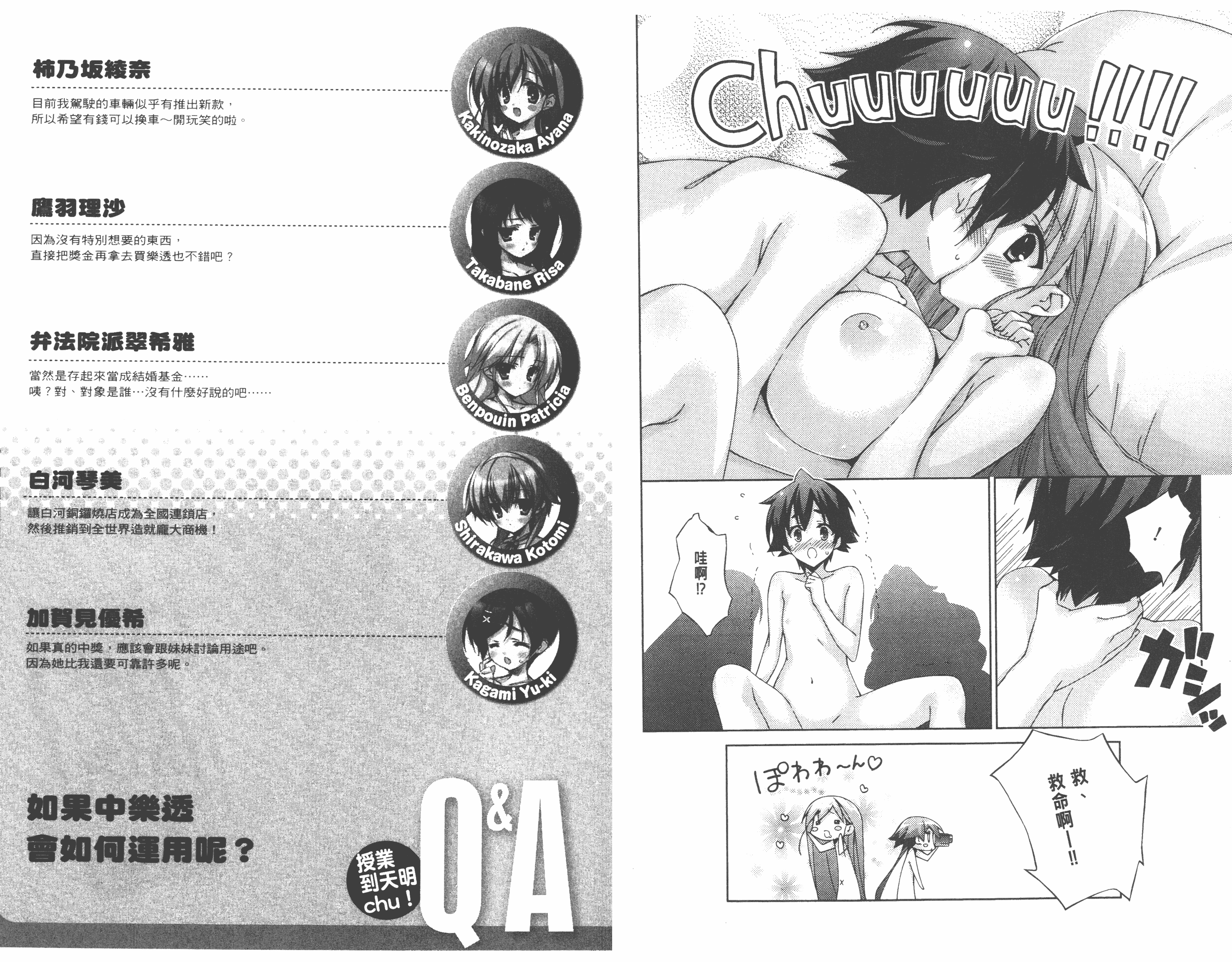 汉化版-[太田顕喜×むにゅう] 授业到天明Chu! 第03卷_第1集