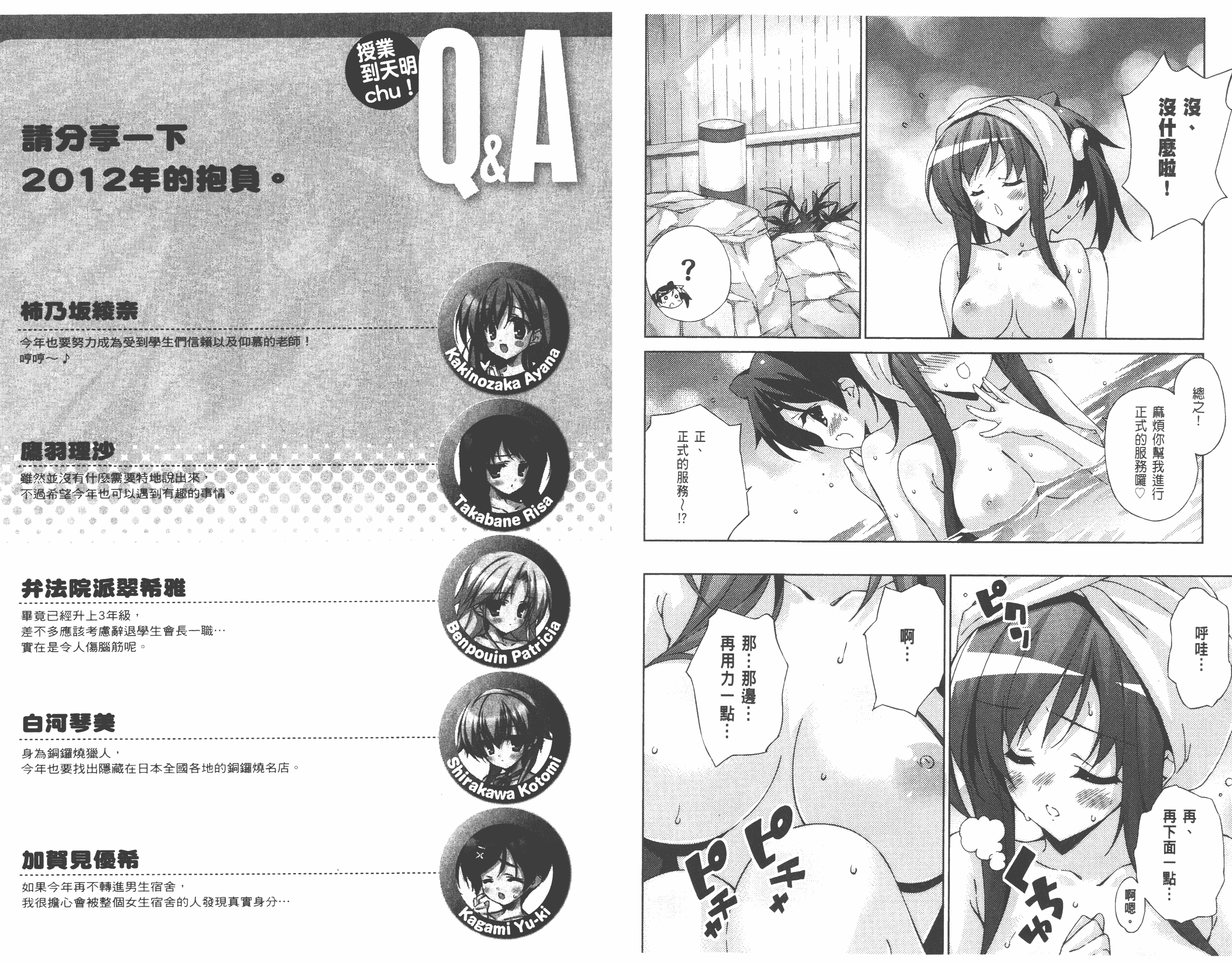 汉化版-[太田顕喜×むにゅう] 授业到天明Chu! 第03卷_第2集