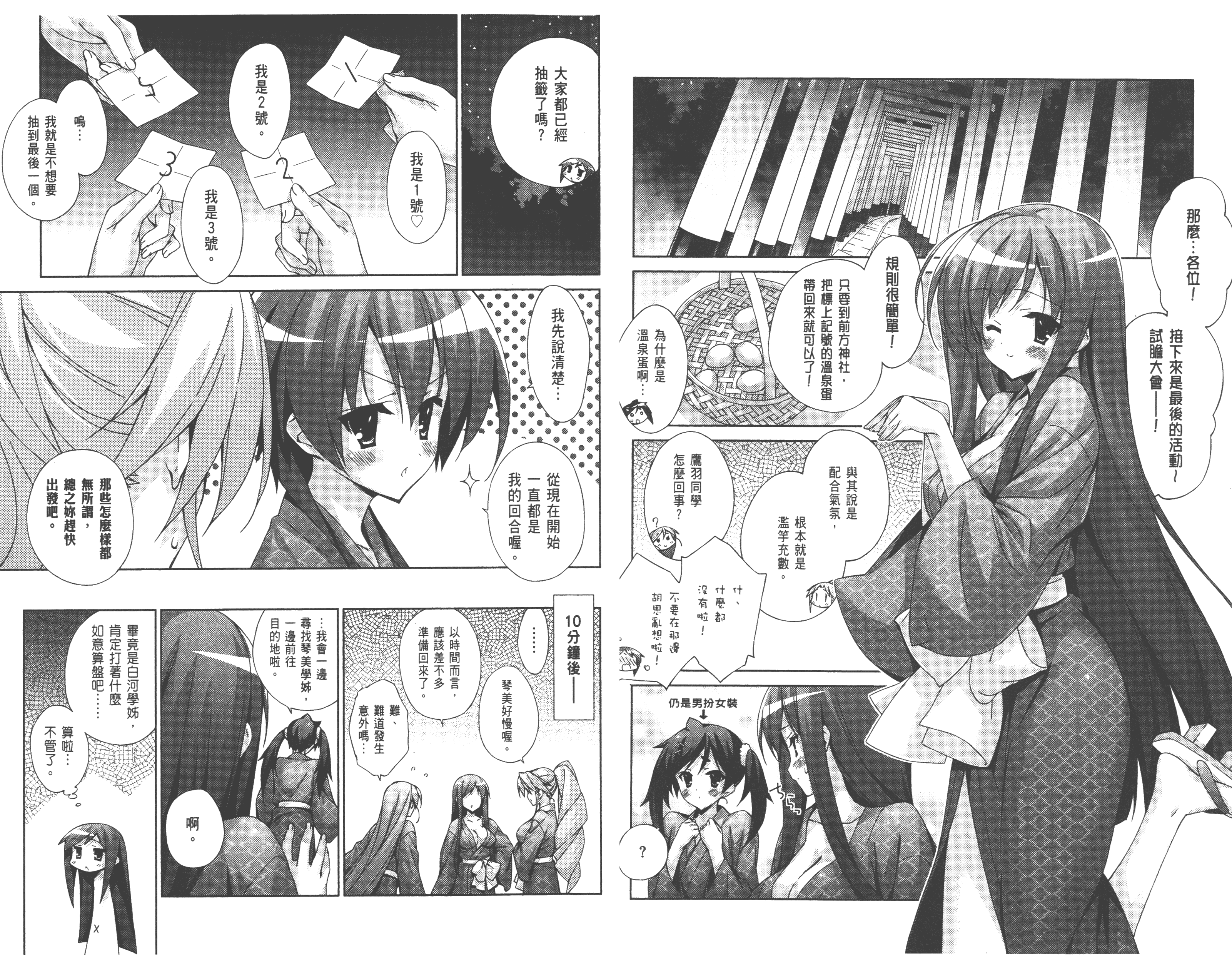 汉化版-[太田顕喜×むにゅう] 授业到天明Chu! 第03卷_第2集