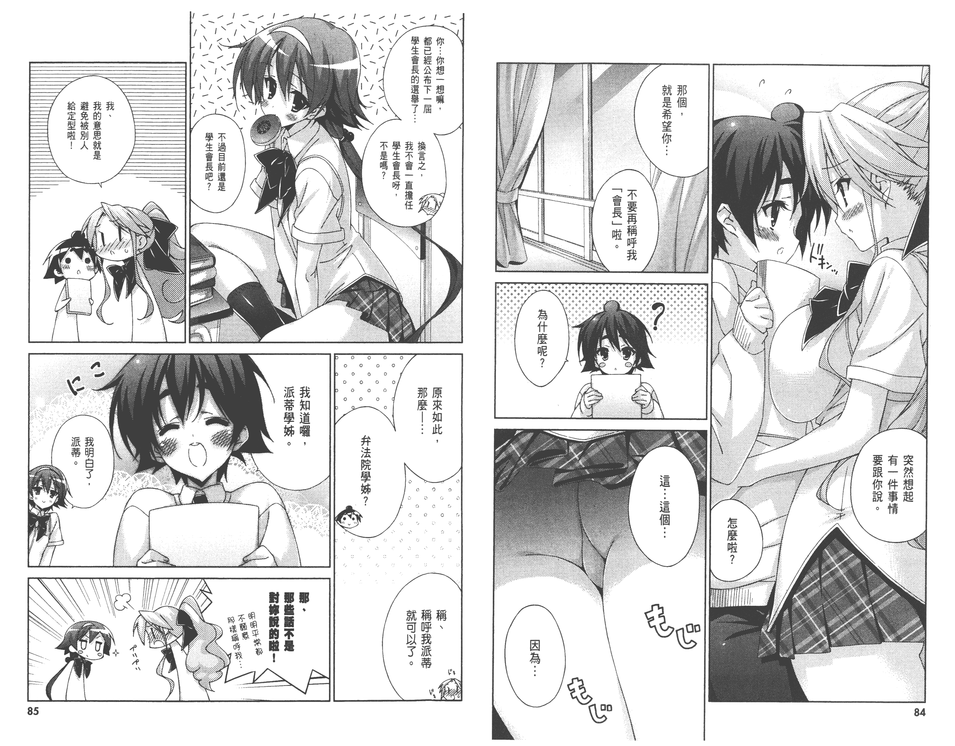 汉化版-[太田顕喜×むにゅう] 授业到天明Chu! 第03卷_第2集