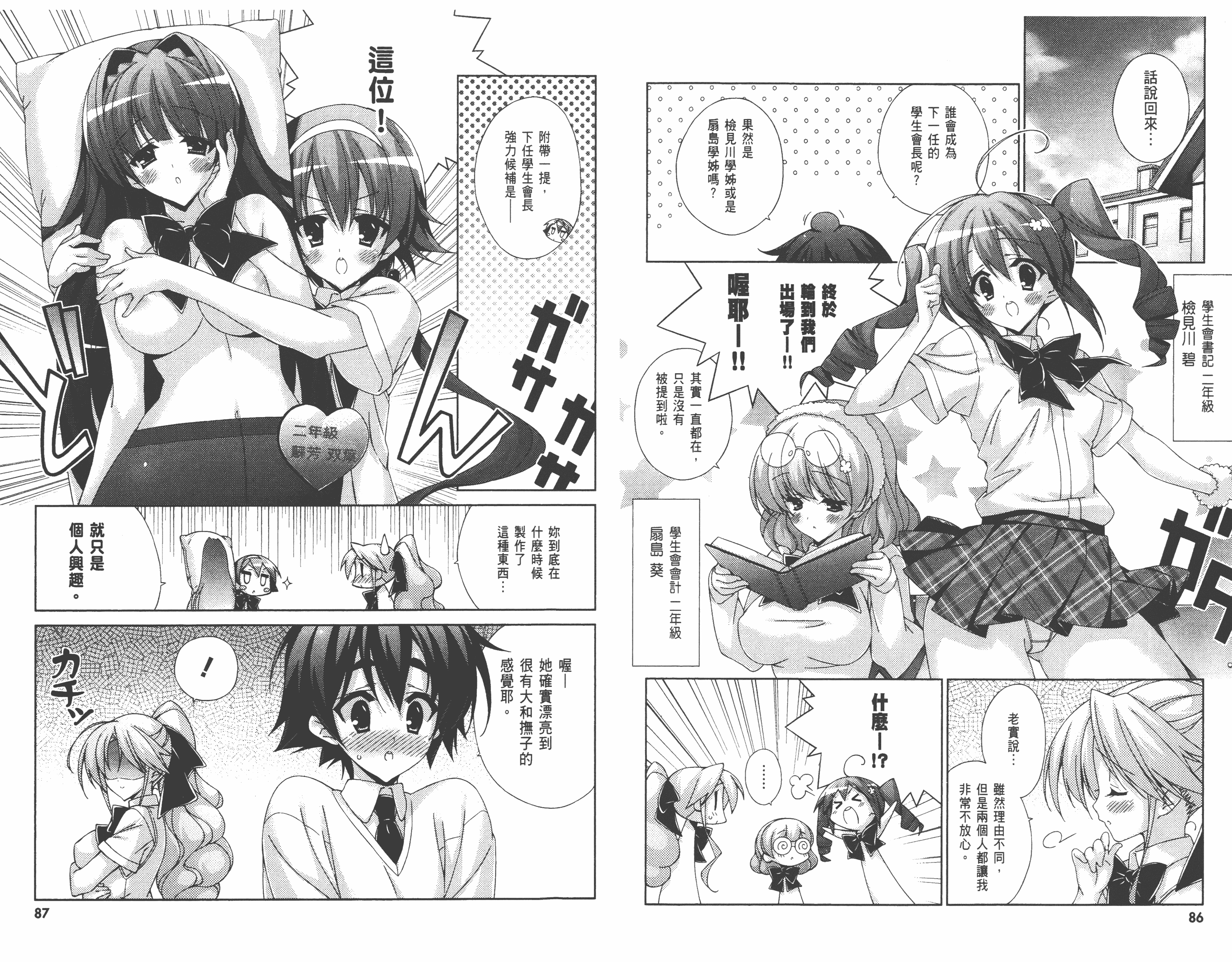 汉化版-[太田顕喜×むにゅう] 授业到天明Chu! 第03卷_第2集