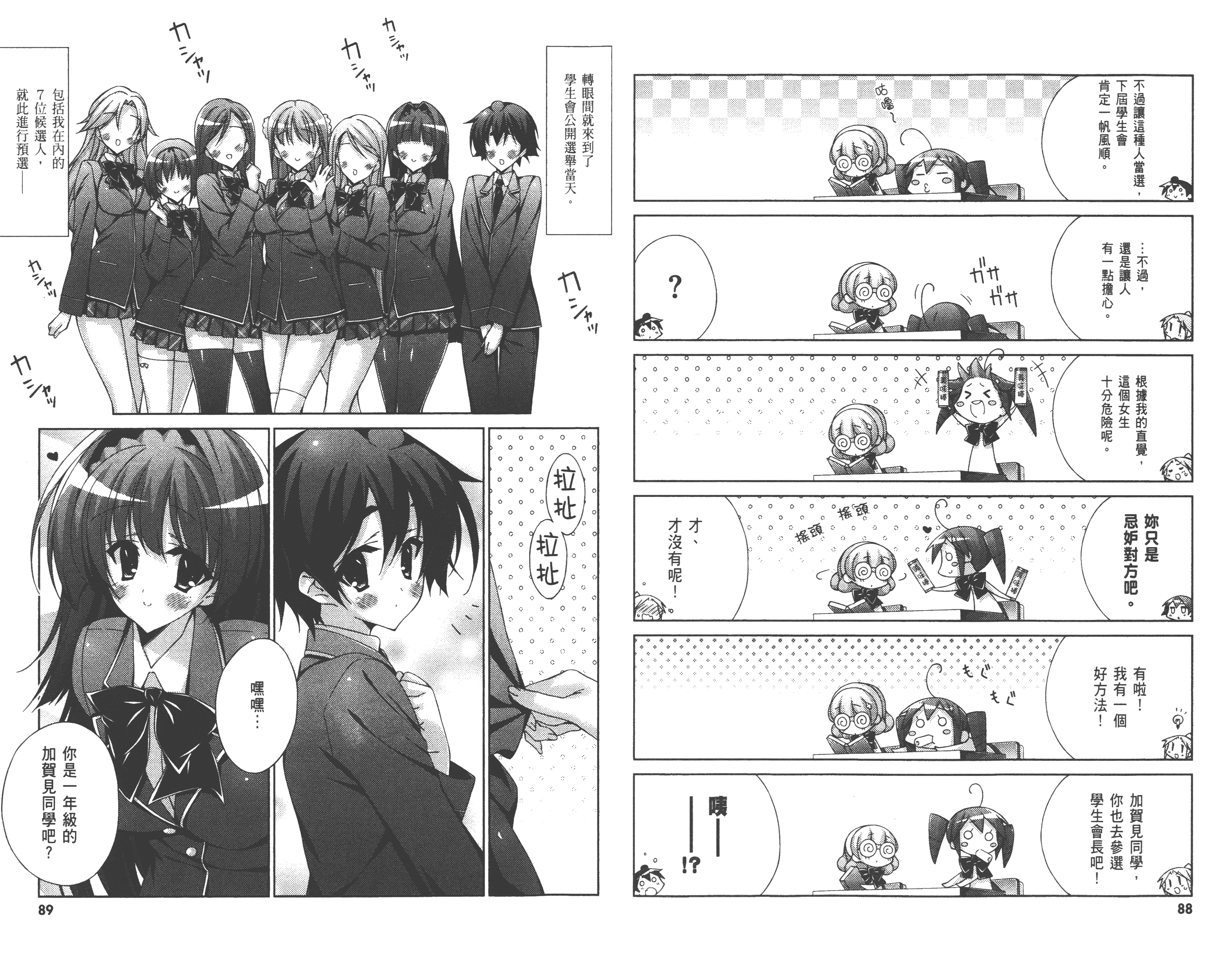 汉化版-[太田顕喜×むにゅう] 授业到天明Chu! 第03卷_第2集