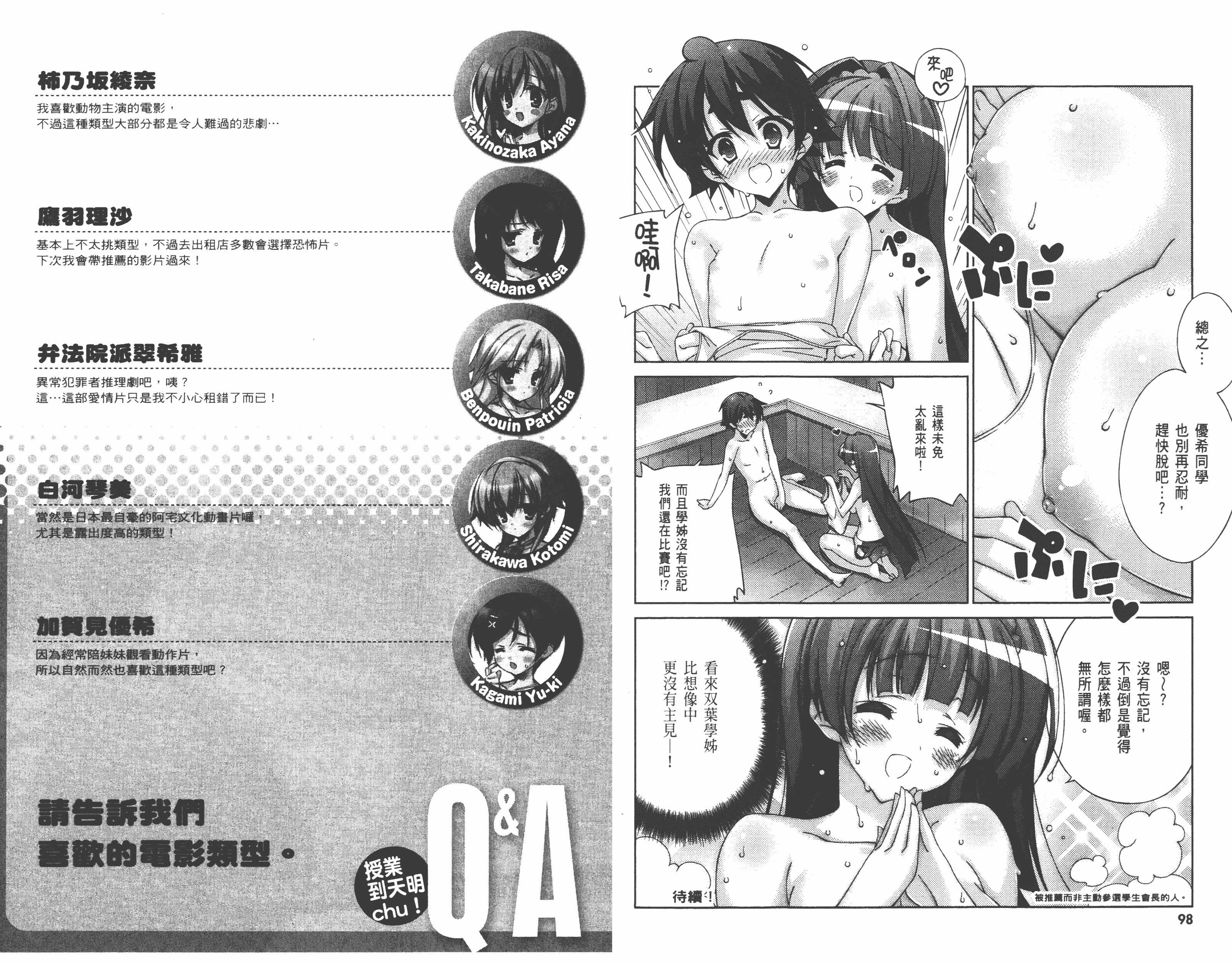 汉化版-[太田顕喜×むにゅう] 授业到天明Chu! 第03卷_第3集