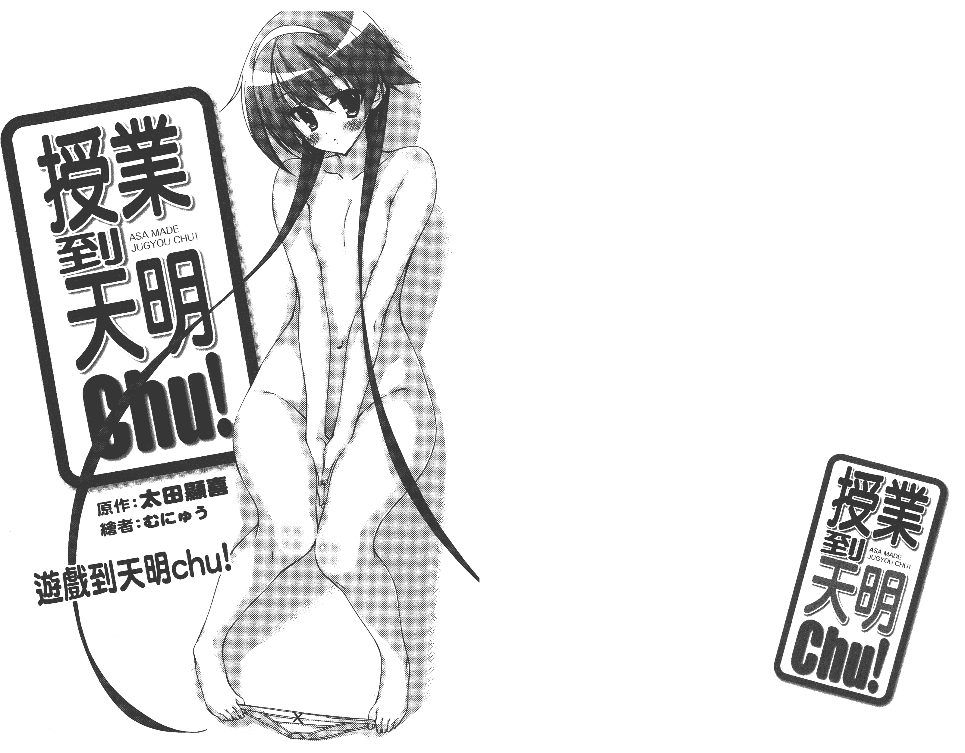 汉化版-[太田顕喜×むにゅう] 授业到天明Chu! 第03卷_第3集