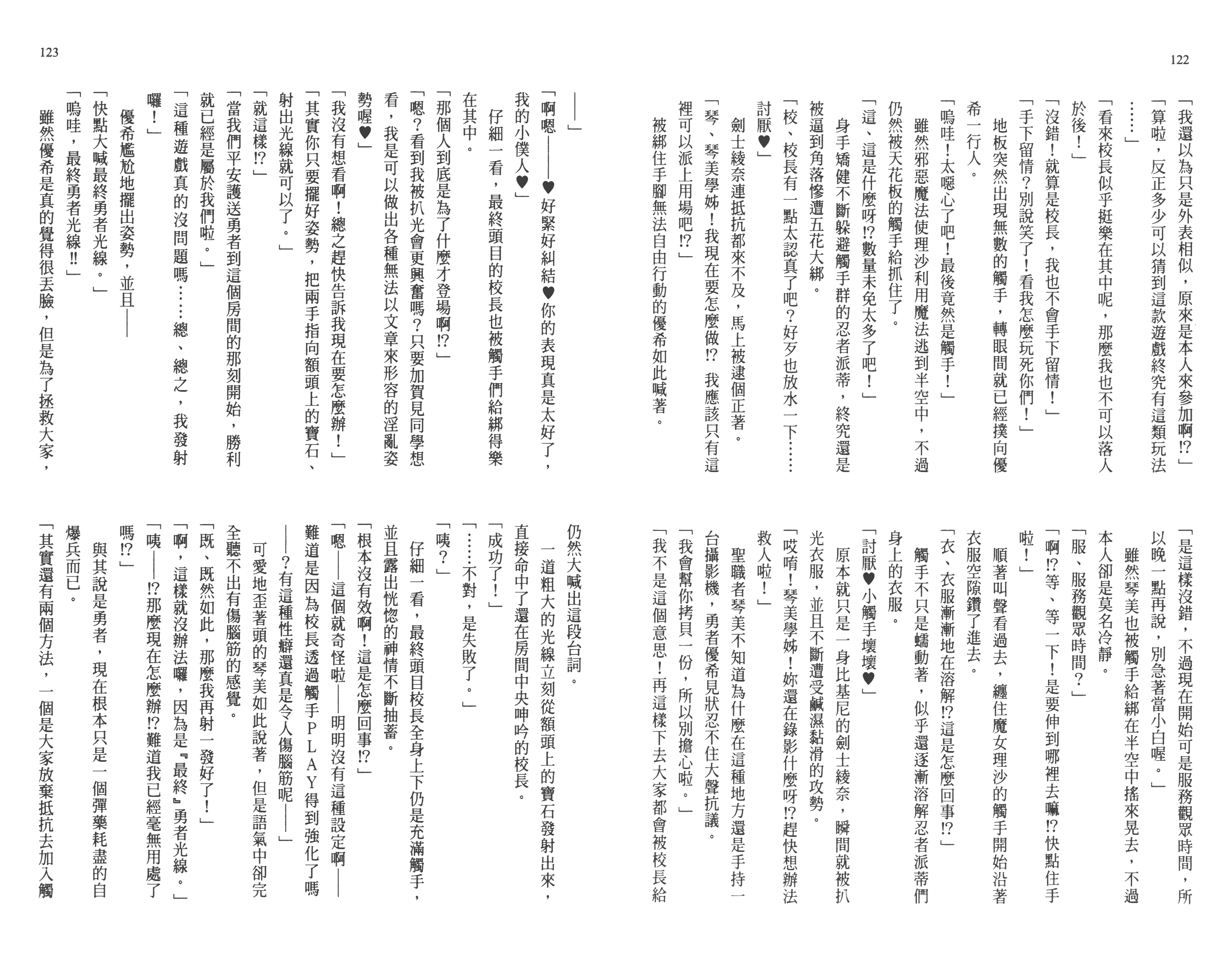汉化版-[太田顕喜×むにゅう] 授业到天明Chu! 第03卷_第3集