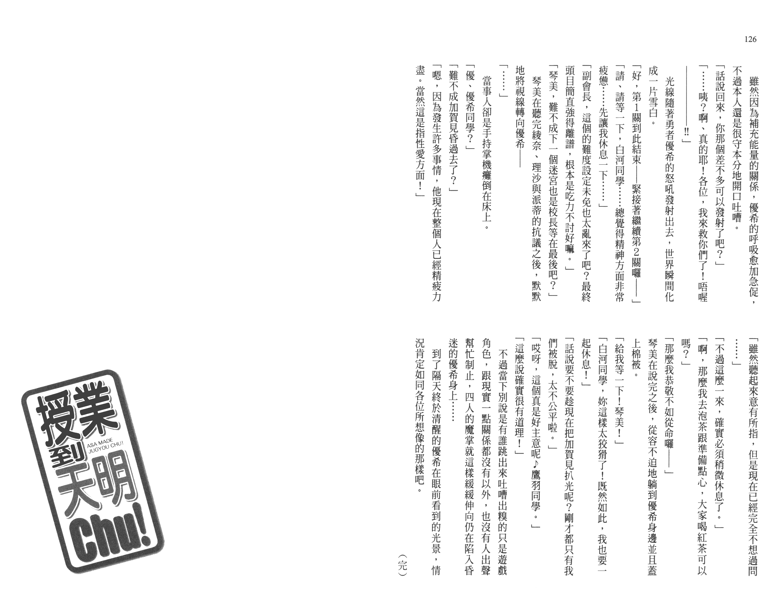 汉化版-[太田顕喜×むにゅう] 授业到天明Chu! 第03卷_第3集