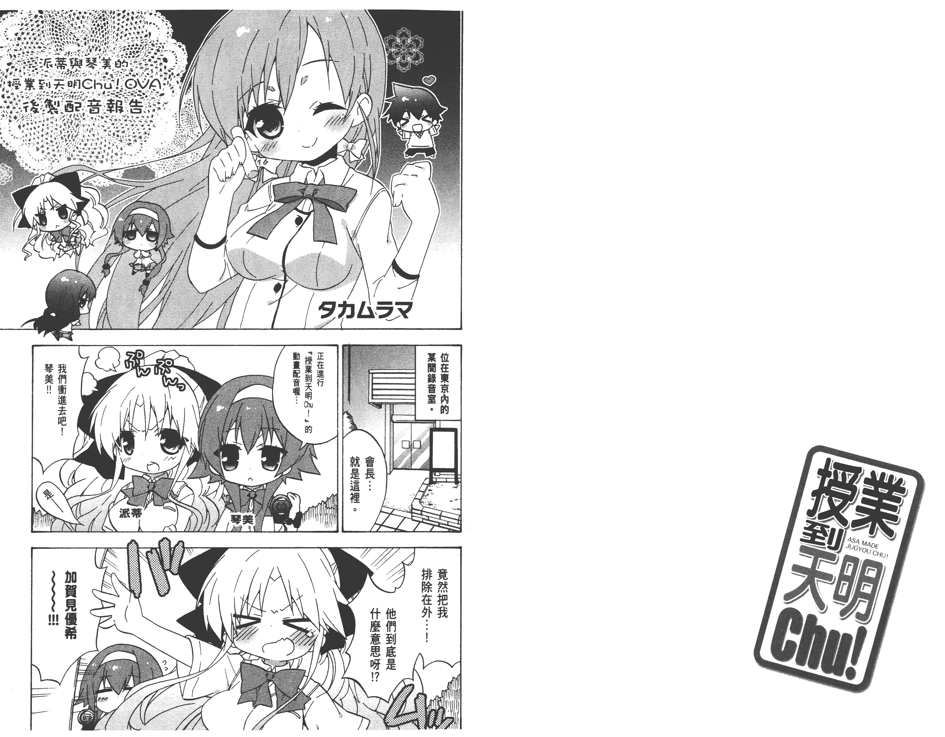 汉化版-[太田顕喜×むにゅう] 授业到天明Chu! 第03卷_第3集