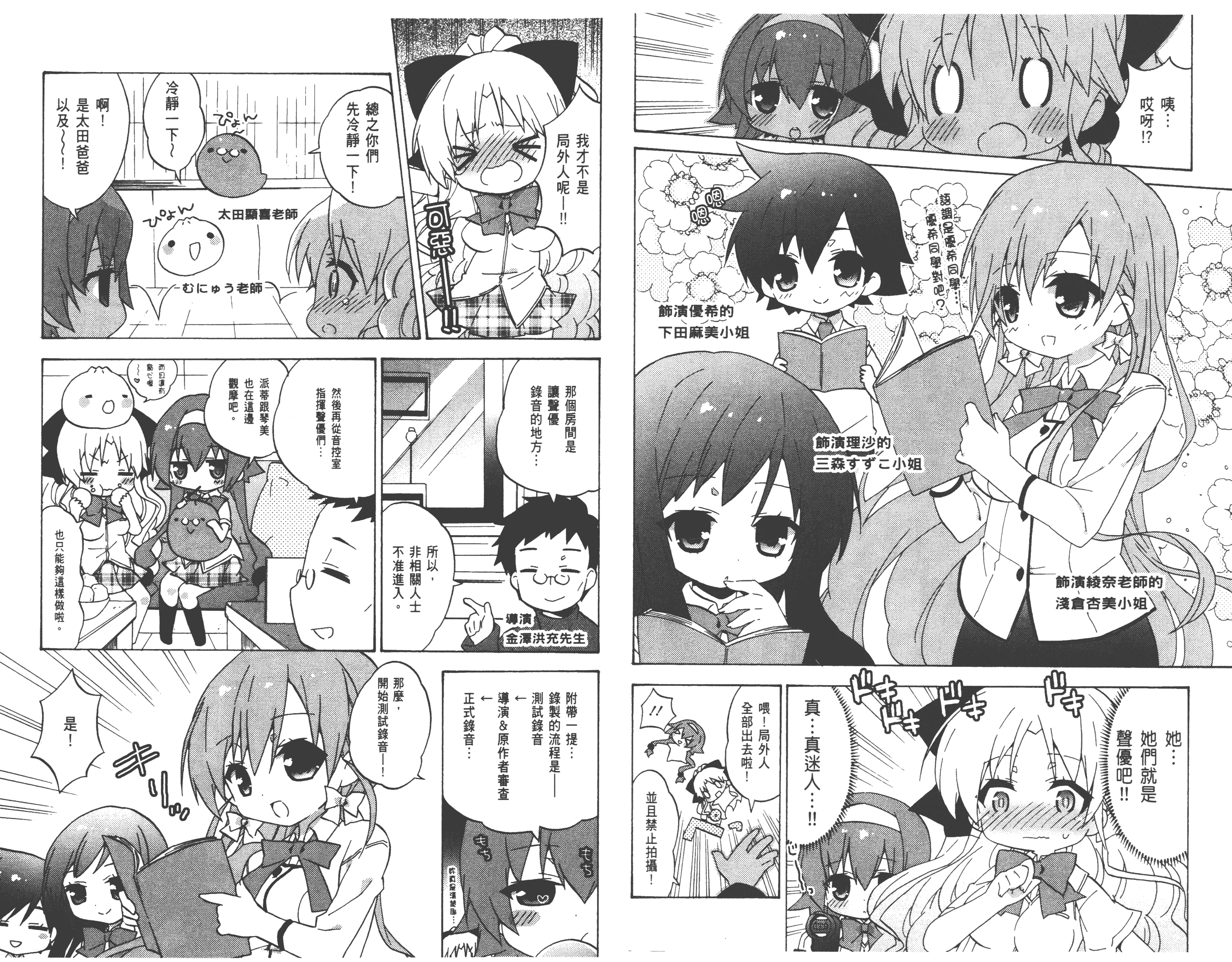 汉化版-[太田顕喜×むにゅう] 授业到天明Chu! 第03卷_第3集