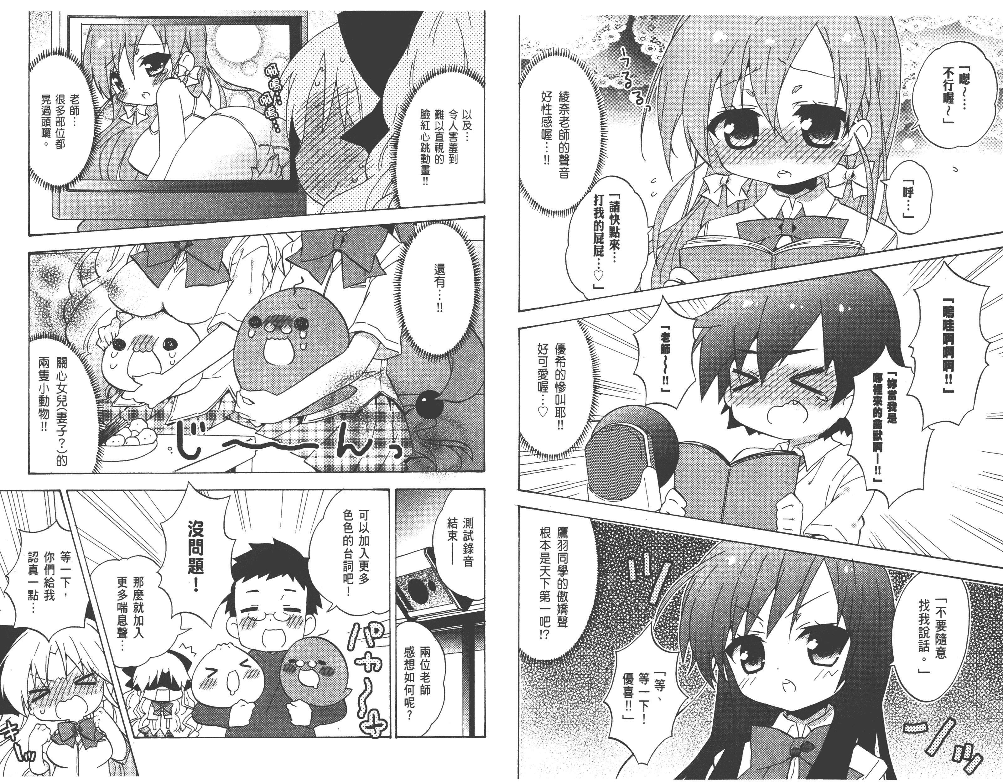 汉化版-[太田顕喜×むにゅう] 授业到天明Chu! 第03卷_第3集