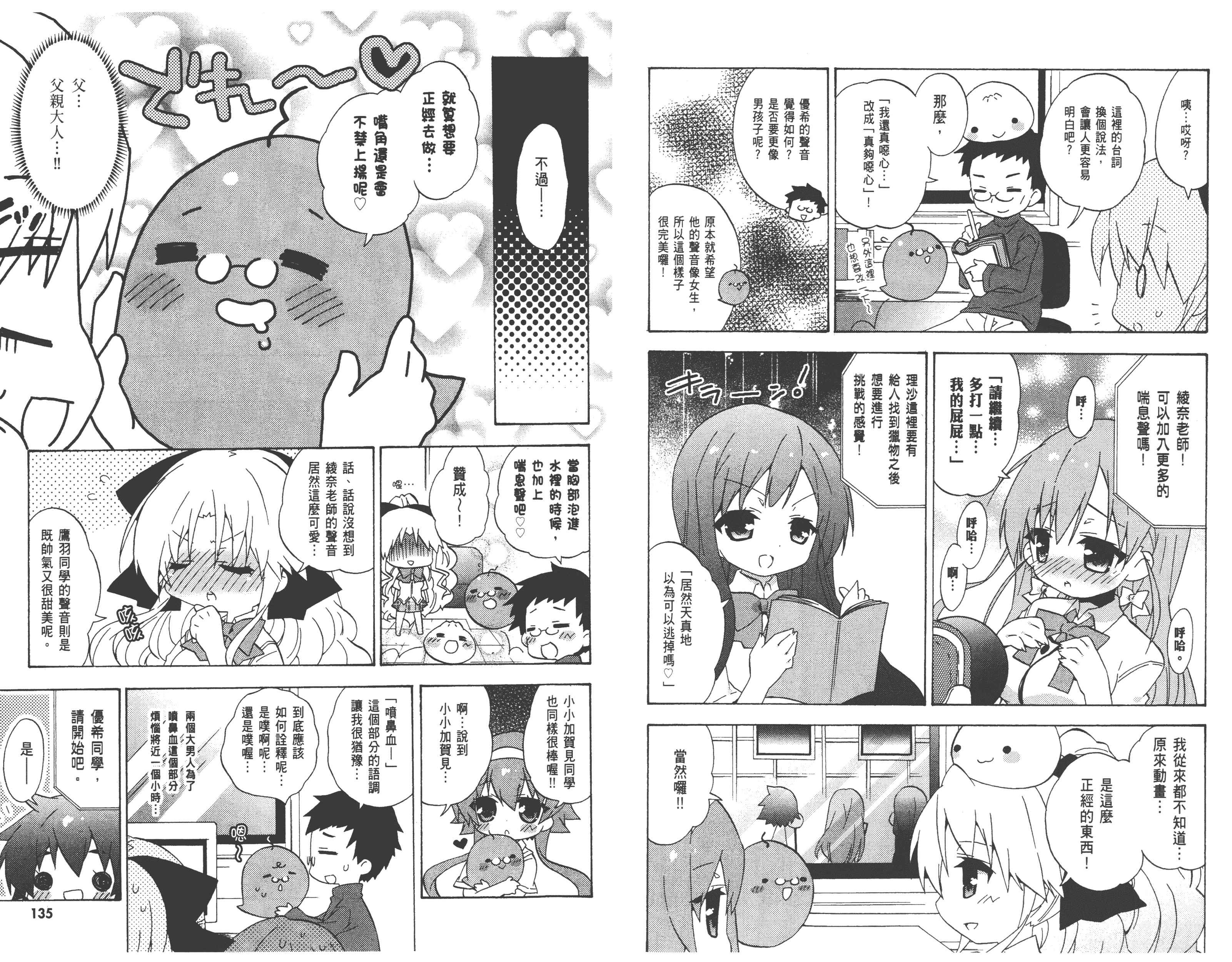 汉化版-[太田顕喜×むにゅう] 授业到天明Chu! 第03卷_第3集