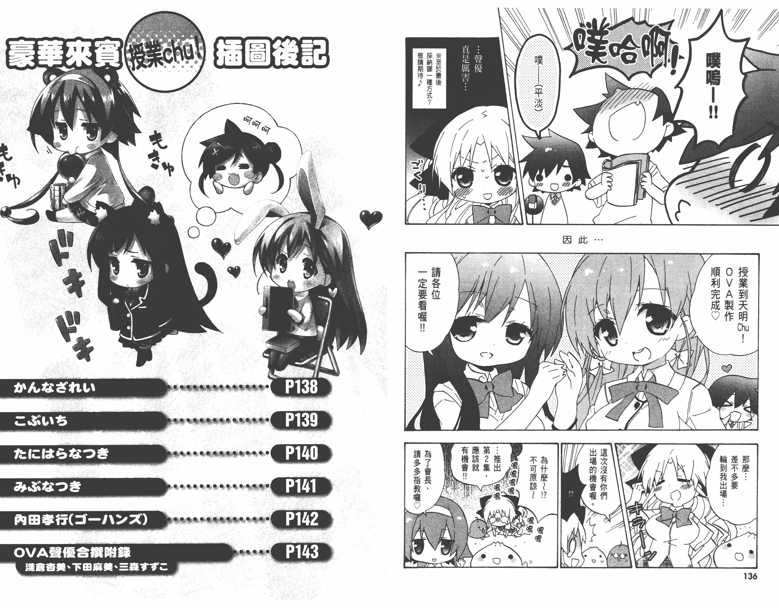 汉化版-[太田顕喜×むにゅう] 授业到天明Chu! 第03卷_第3集