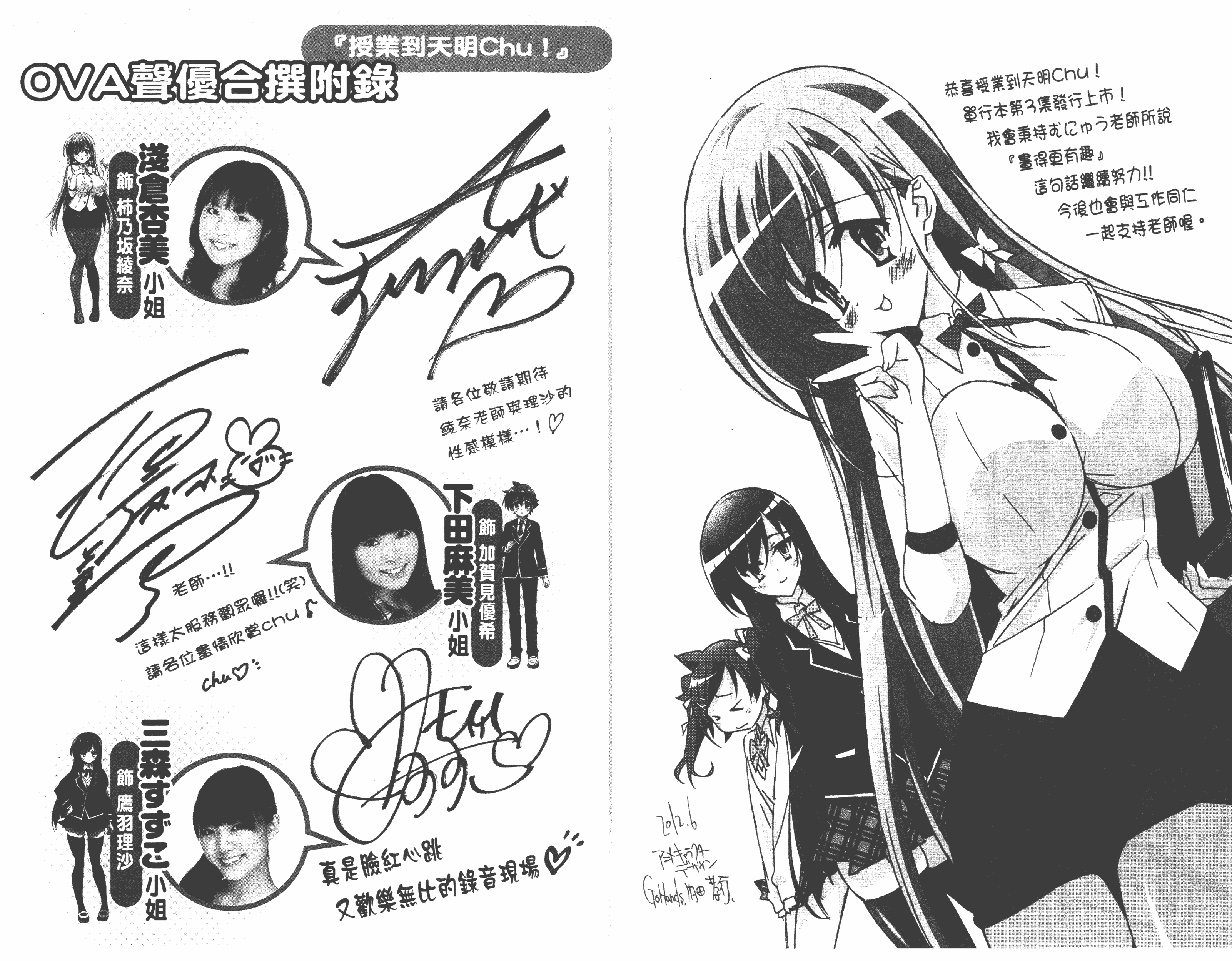 汉化版-[太田顕喜×むにゅう] 授业到天明Chu! 第03卷_第3集