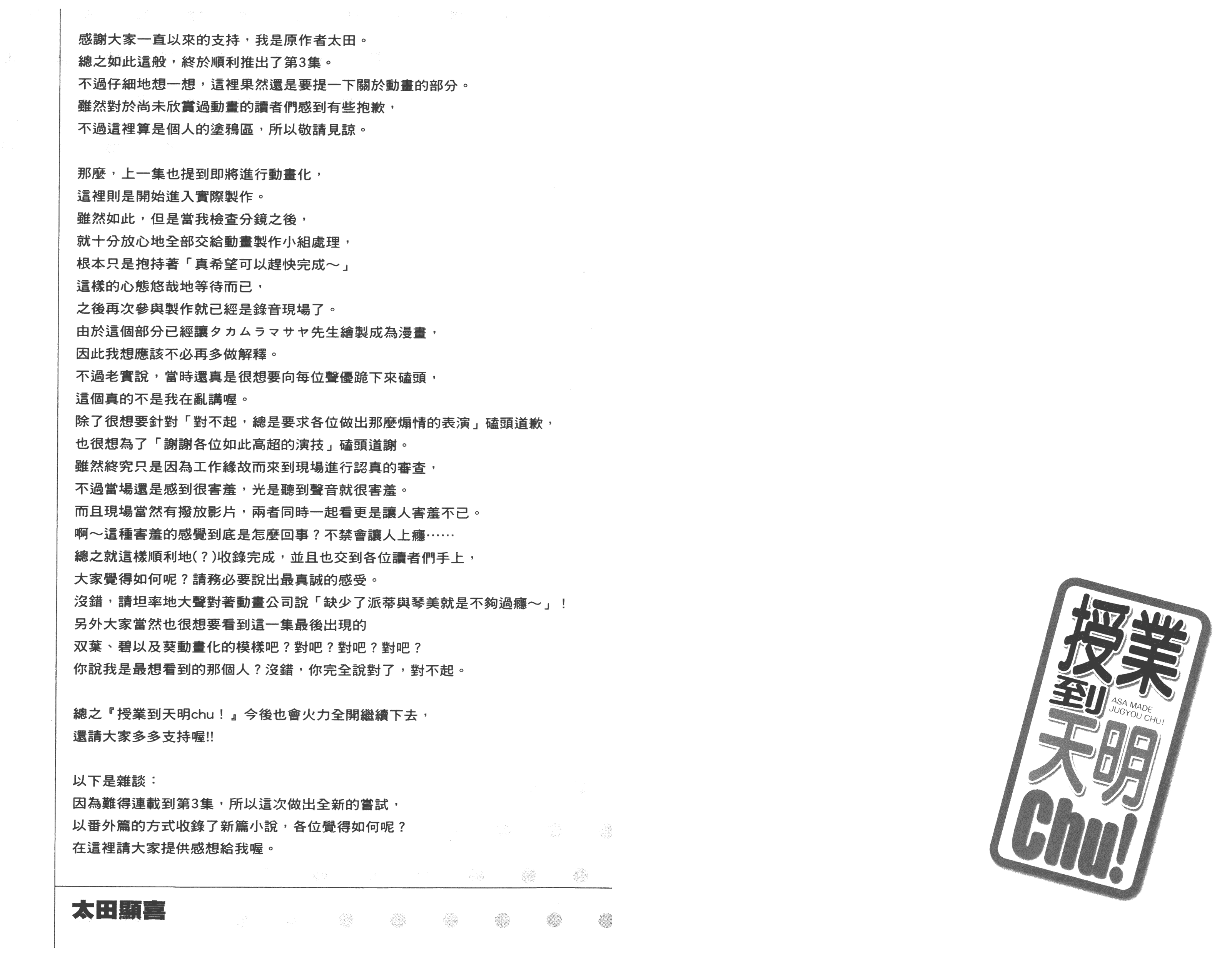 汉化版-[太田顕喜×むにゅう] 授业到天明Chu! 第03卷_第3集