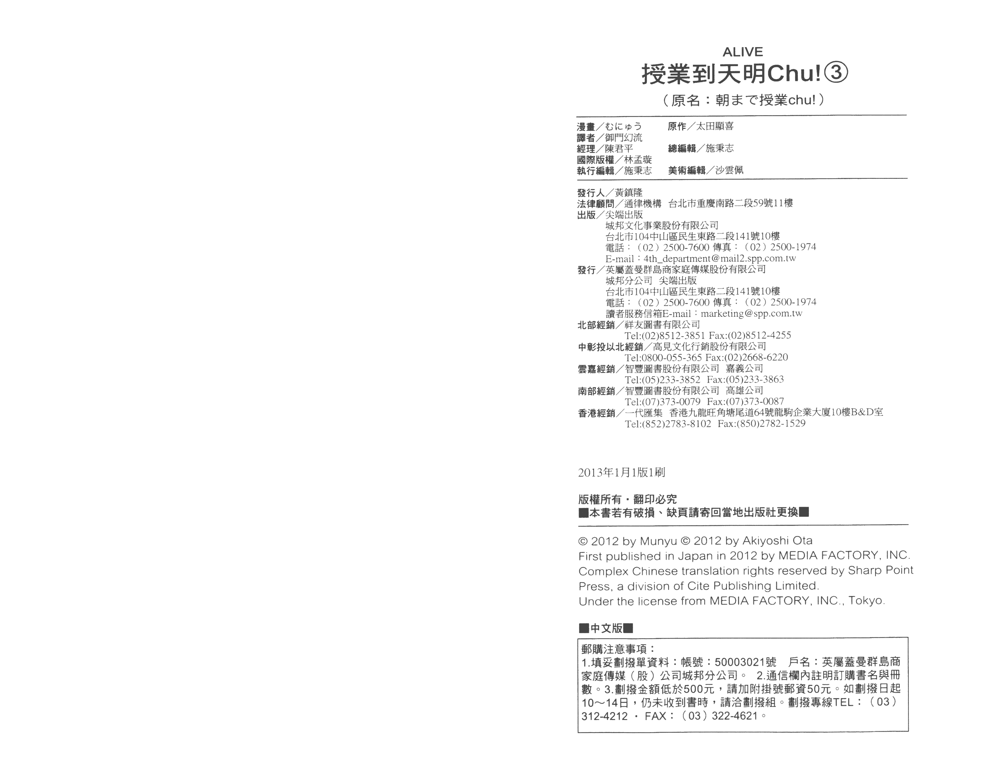 汉化版-[太田顕喜×むにゅう] 授业到天明Chu! 第03卷_第4集
