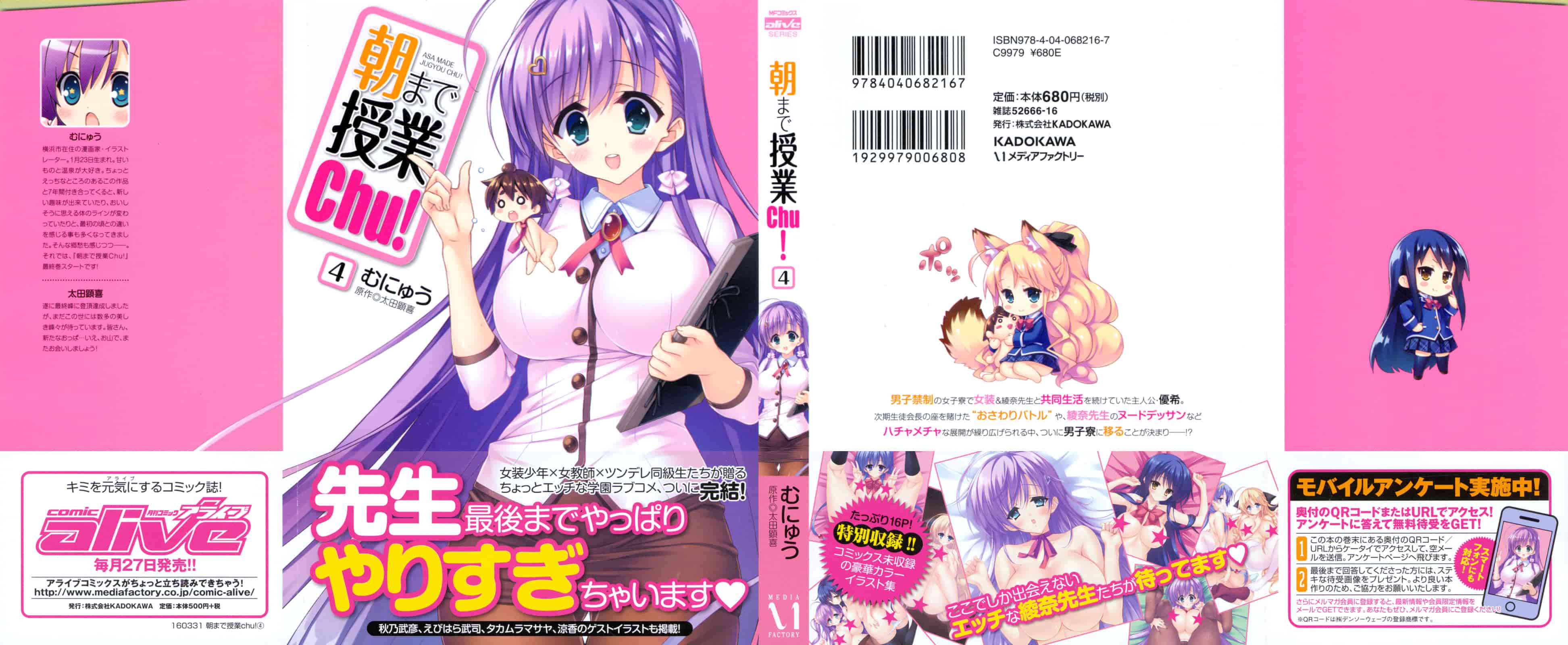 汉化版-[太田顕喜×むにゅう] 朝まで授業Chu! 第4卷 [CastlevaniaYB]_第1集