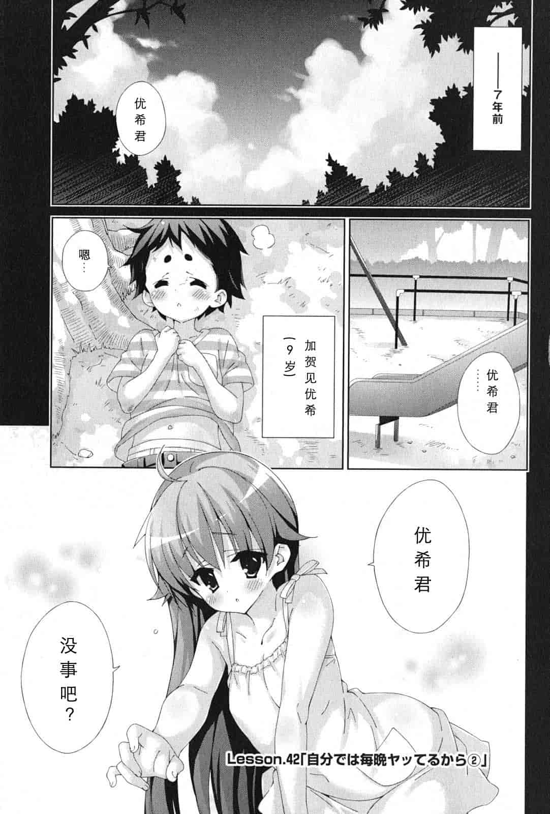 汉化版-[太田顕喜×むにゅう] 朝まで授業Chu! 第4卷 [CastlevaniaYB]_第5集