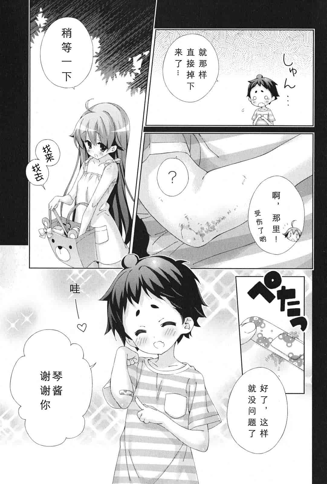 汉化版-[太田顕喜×むにゅう] 朝まで授業Chu! 第4卷 [CastlevaniaYB]_第5集