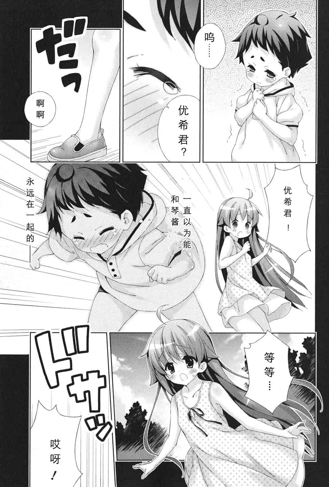 汉化版-[太田顕喜×むにゅう] 朝まで授業Chu! 第4卷 [CastlevaniaYB]_第5集