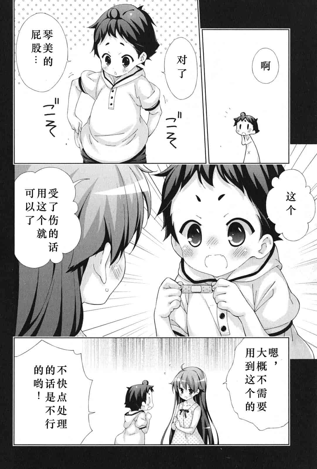汉化版-[太田顕喜×むにゅう] 朝まで授業Chu! 第4卷 [CastlevaniaYB]_第5集