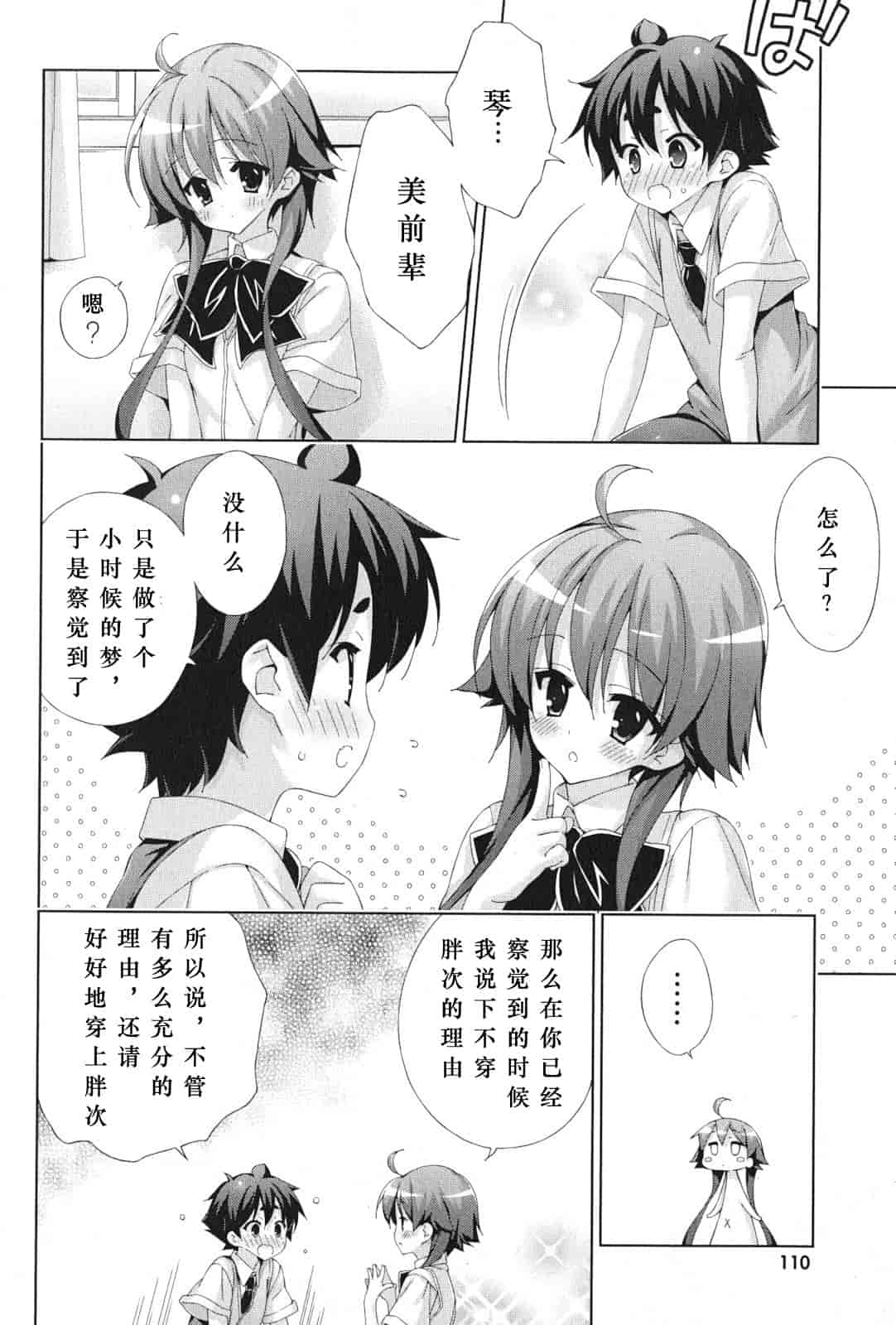 汉化版-[太田顕喜×むにゅう] 朝まで授業Chu! 第4卷 [CastlevaniaYB]_第5集