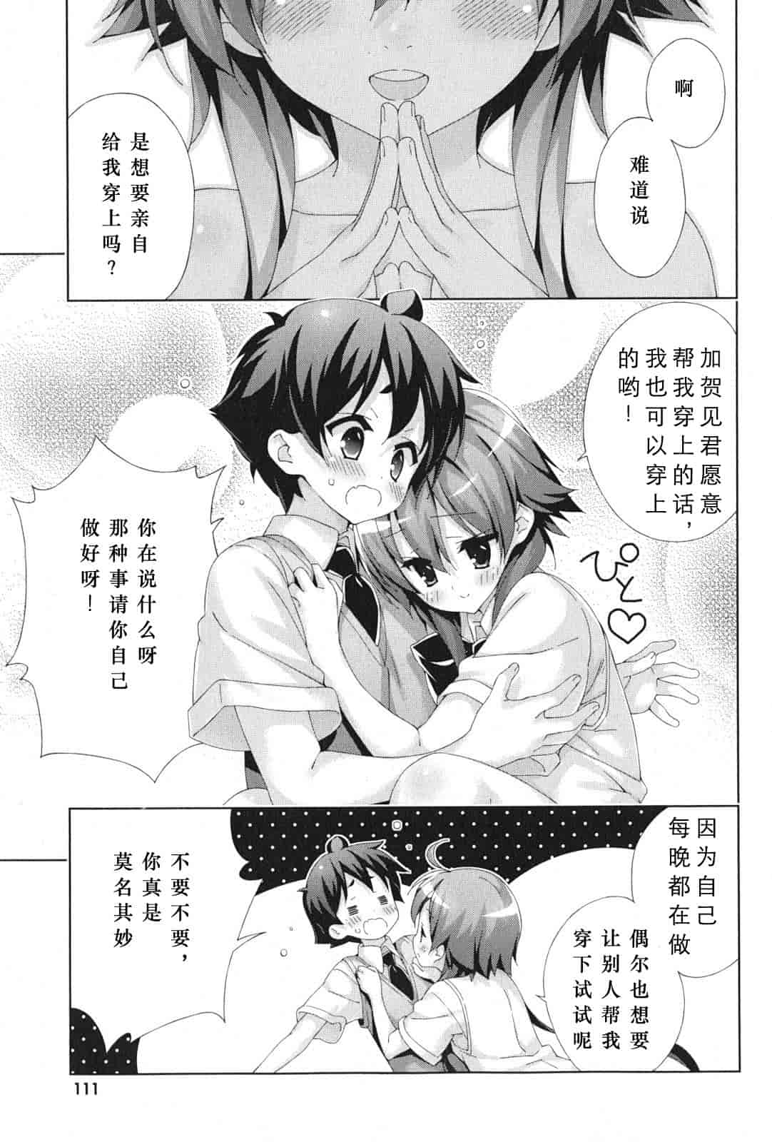 汉化版-[太田顕喜×むにゅう] 朝まで授業Chu! 第4卷 [CastlevaniaYB]_第5集