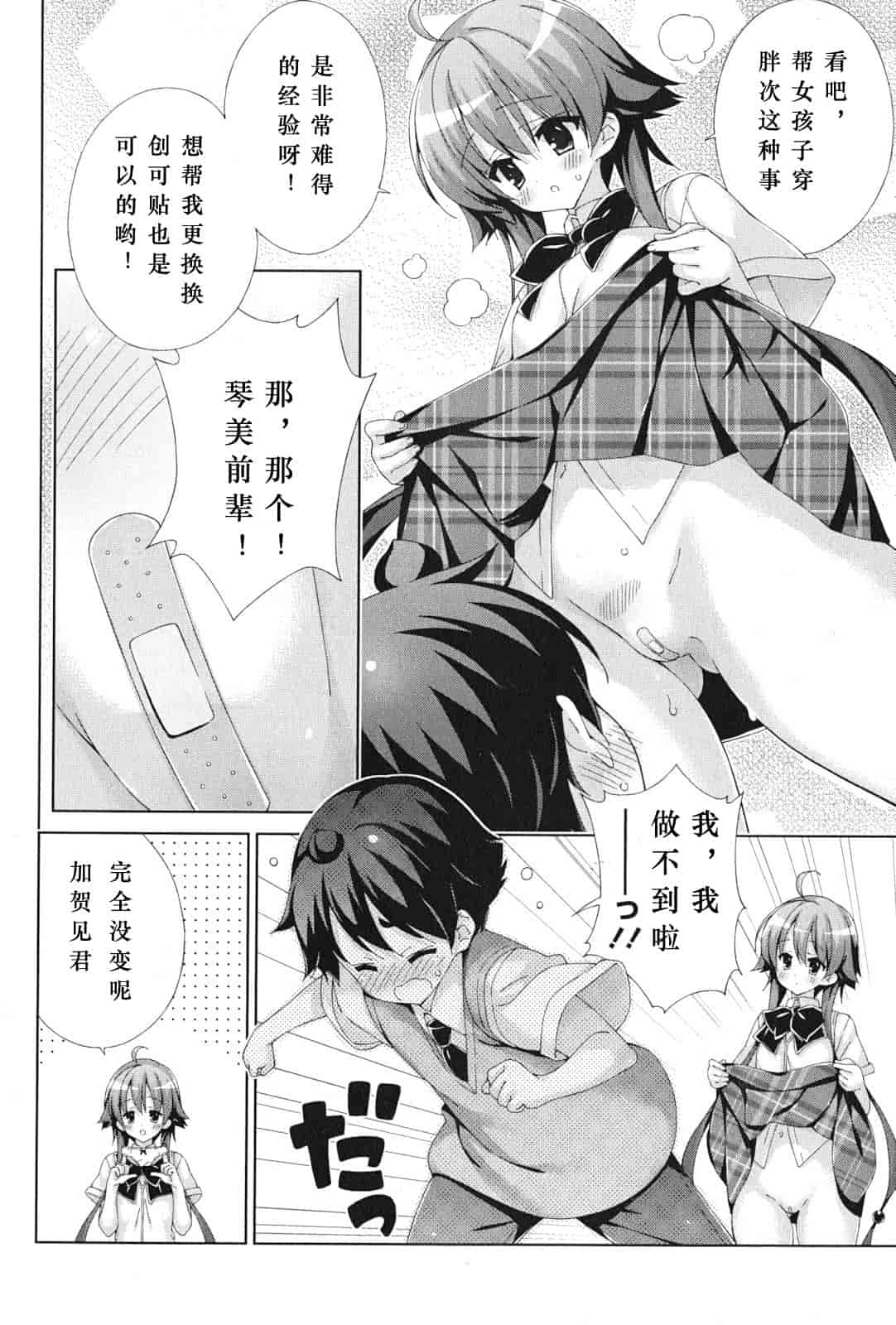 汉化版-[太田顕喜×むにゅう] 朝まで授業Chu! 第4卷 [CastlevaniaYB]_第5集
