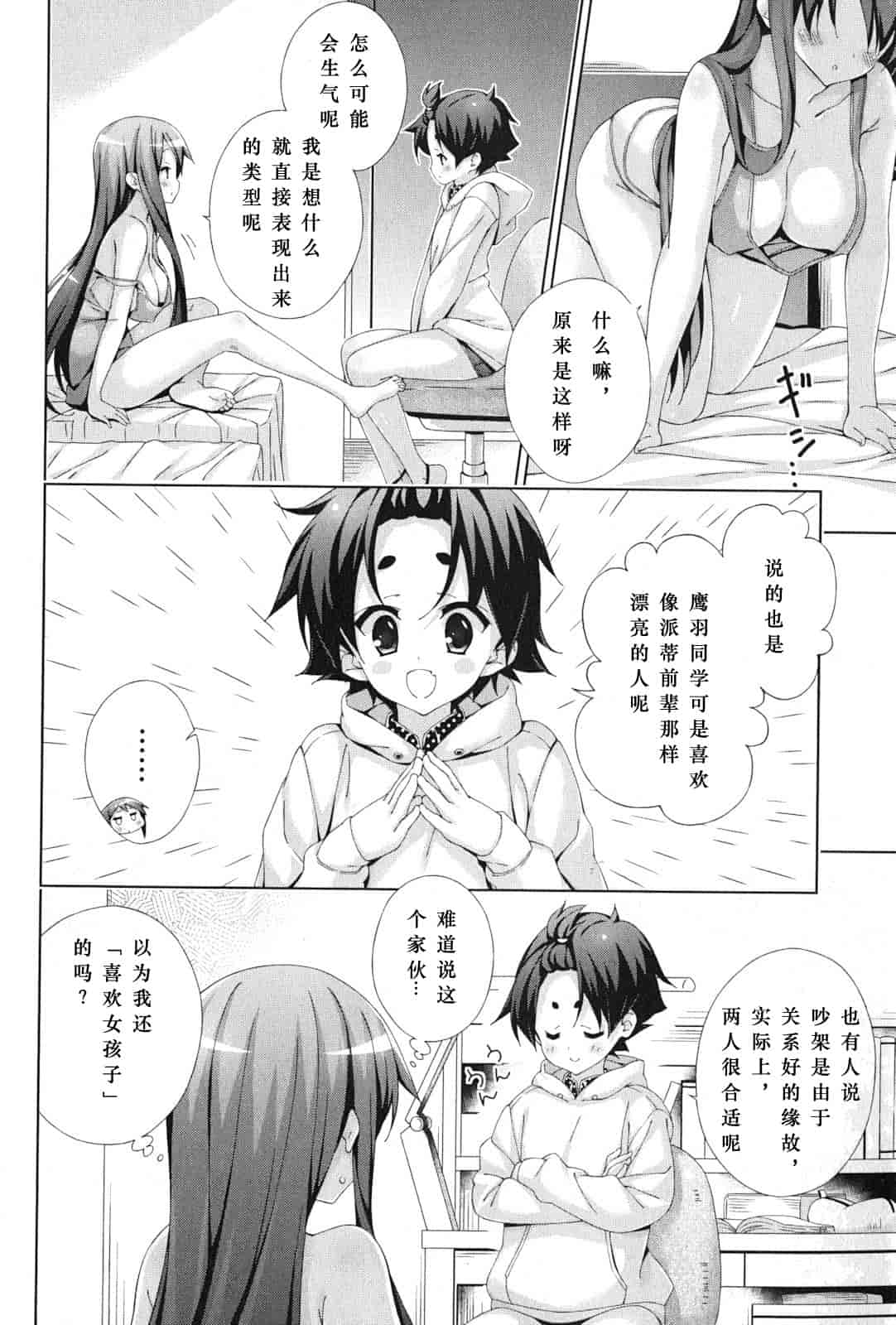 汉化版-[太田顕喜×むにゅう] 朝まで授業Chu! 第4卷 [CastlevaniaYB]_第5集