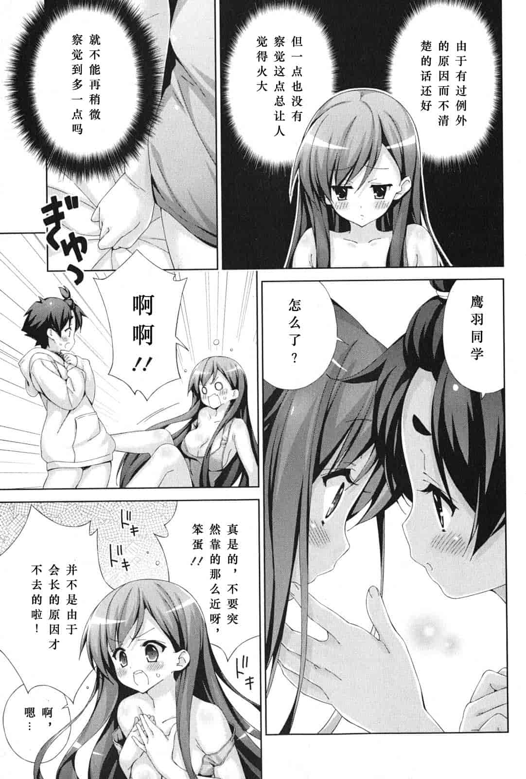 汉化版-[太田顕喜×むにゅう] 朝まで授業Chu! 第4卷 [CastlevaniaYB]_第5集
