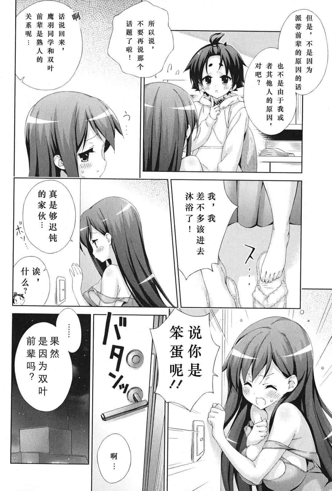 汉化版-[太田顕喜×むにゅう] 朝まで授業Chu! 第4卷 [CastlevaniaYB]_第5集