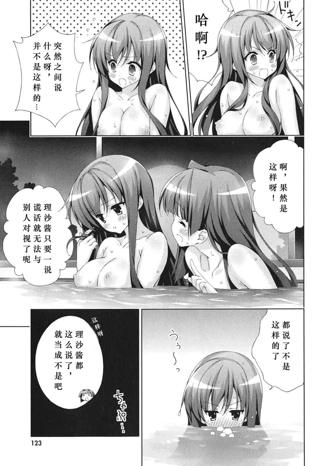 汉化版-[太田顕喜×むにゅう] 朝まで授業Chu! 第4卷 [CastlevaniaYB]_第5集